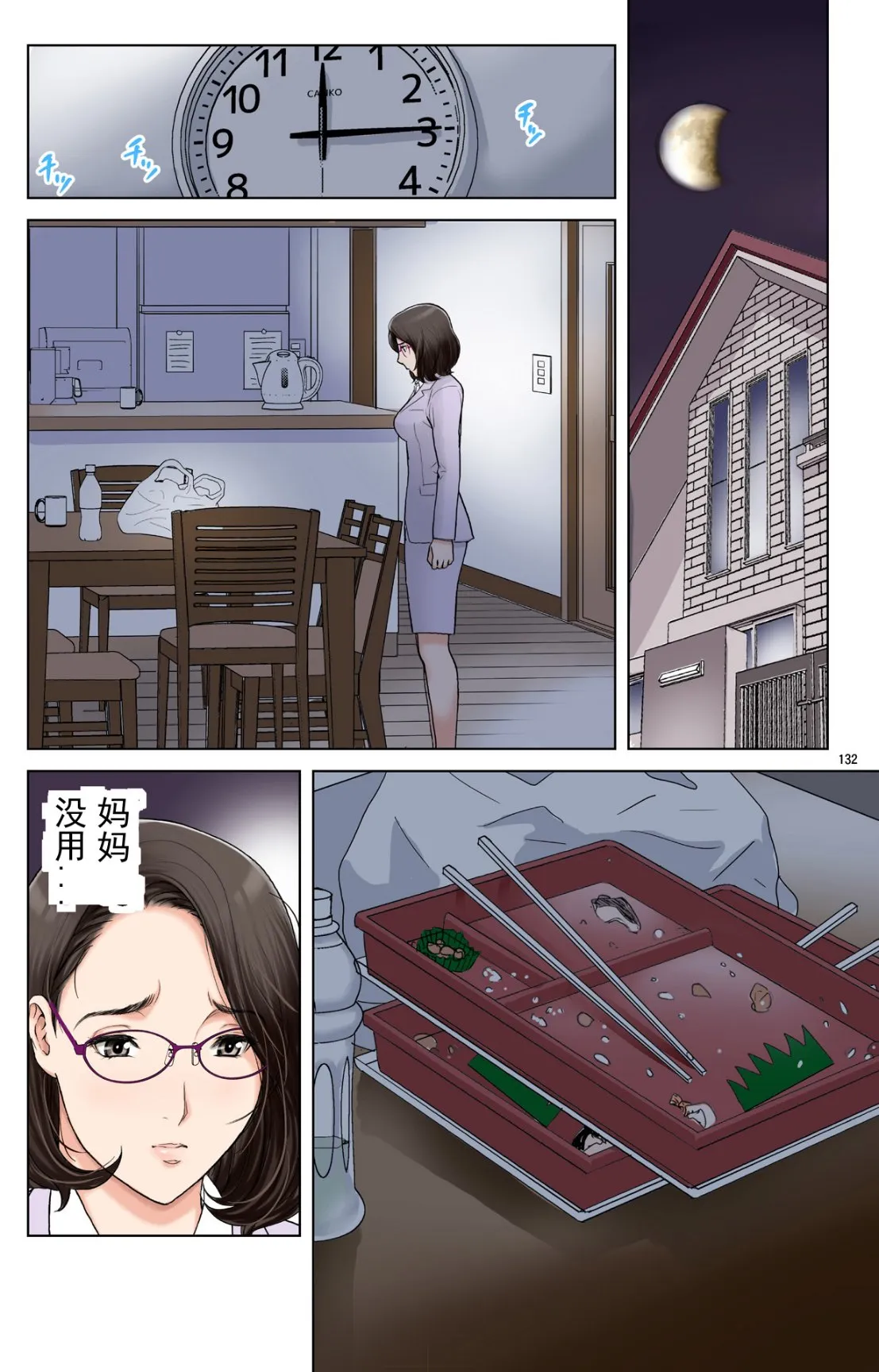成熟的友人之母是我的堕落性玩具 - 上部 - page 130