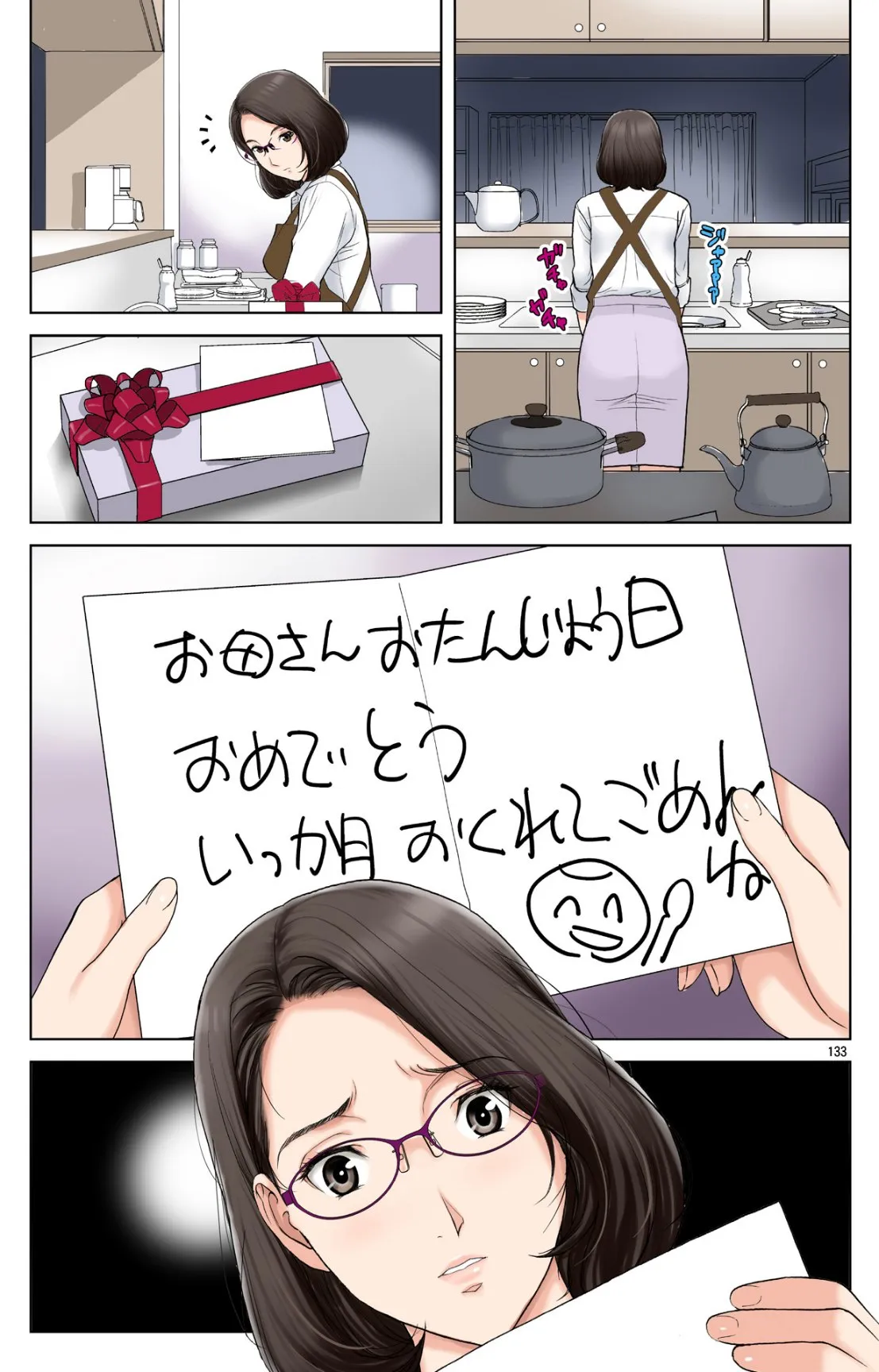 成熟的友人之母是我的堕落性玩具 - 上部 - page 131