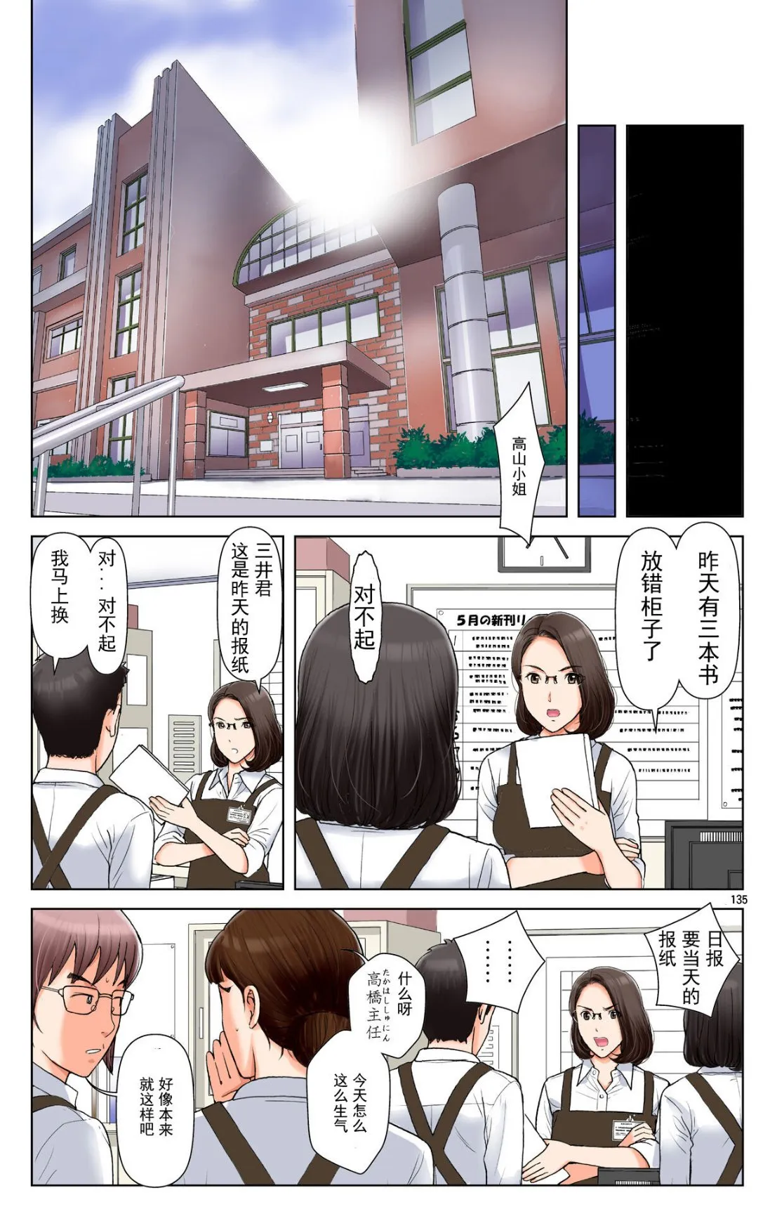 成熟的友人之母是我的堕落性玩具 - 上部 - page 133