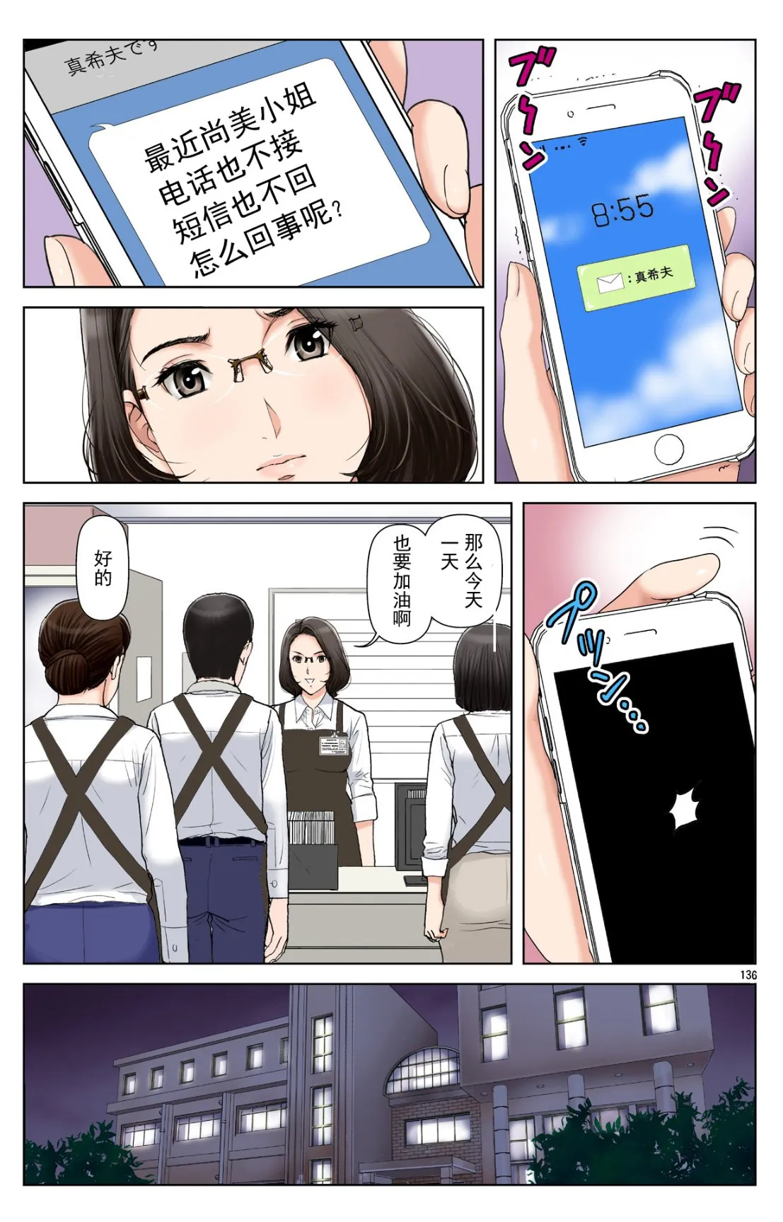 成熟的友人之母是我的堕落性玩具 - 上部 - page 134