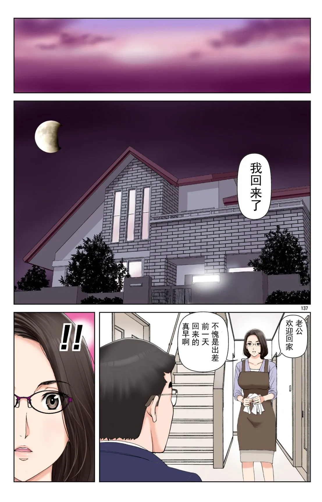 成熟的友人之母是我的堕落性玩具 - 上部 - page 135