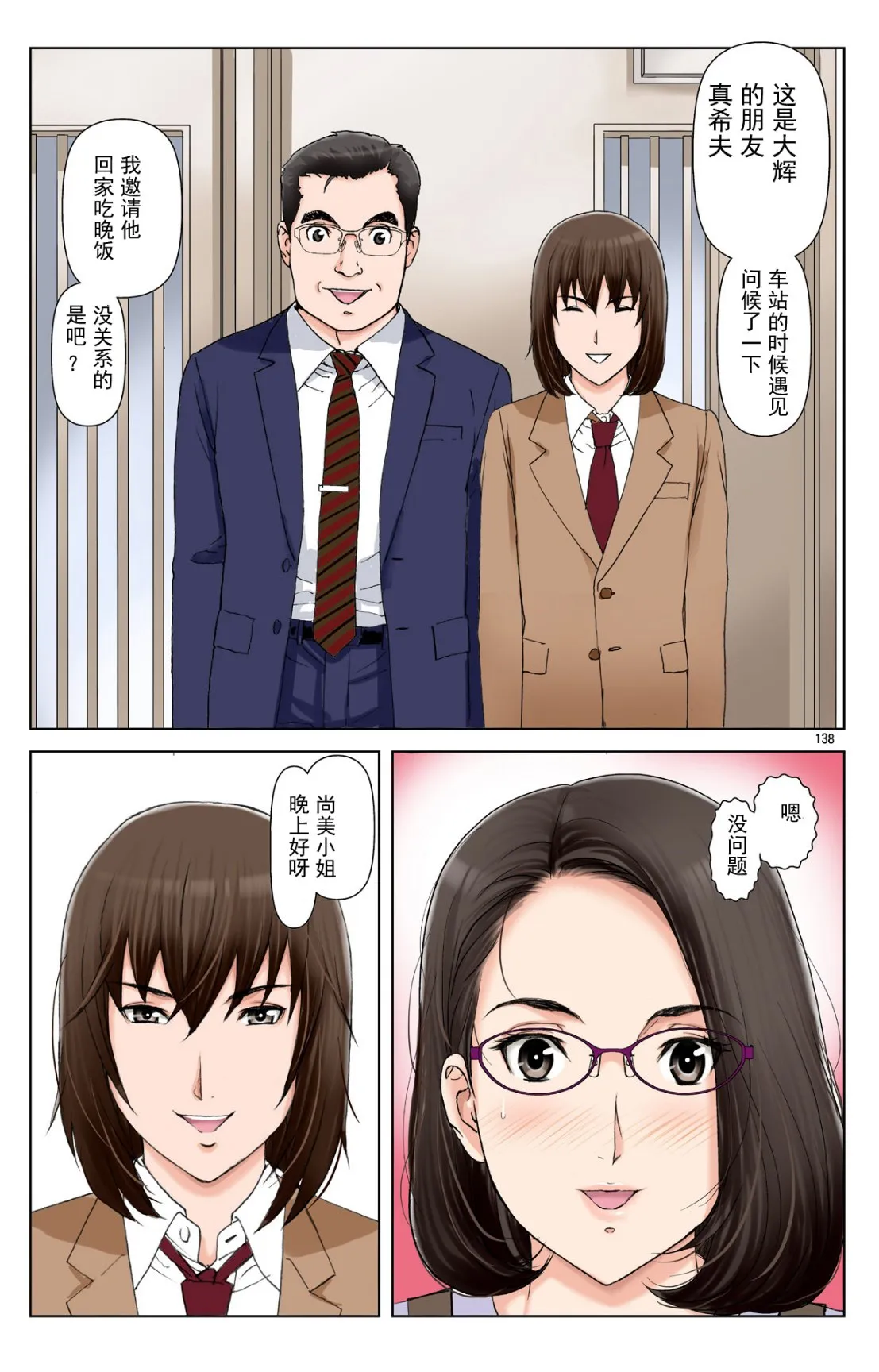 成熟的友人之母是我的堕落性玩具 - 上部 - page 136