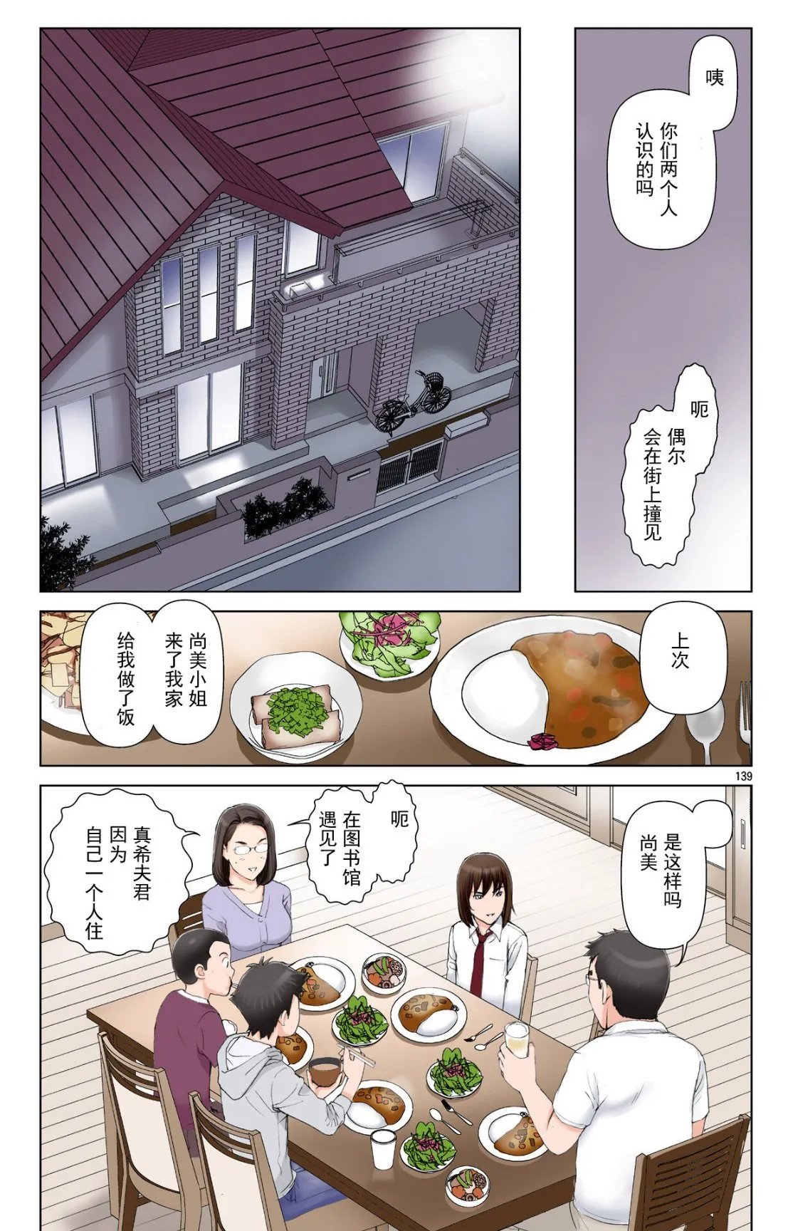 成熟的友人之母是我的堕落性玩具 - 上部 - page 137