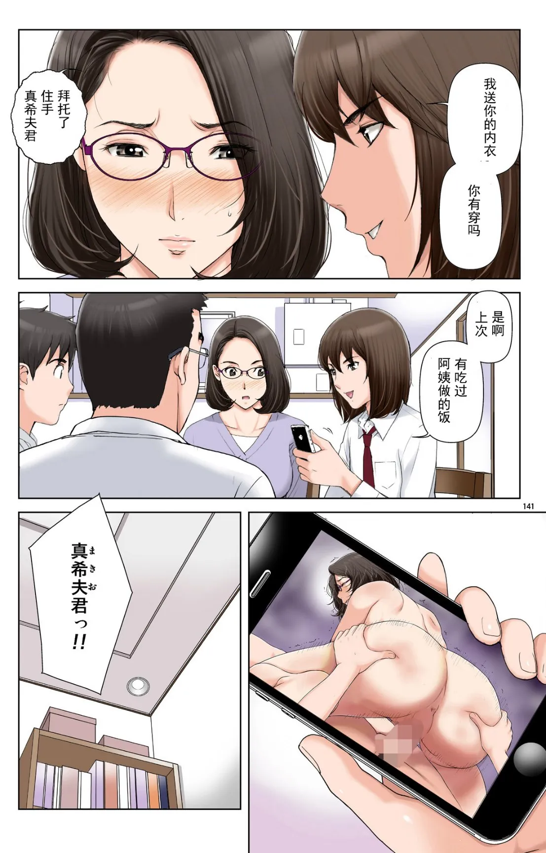 成熟的友人之母是我的堕落性玩具 - 上部 - page 139