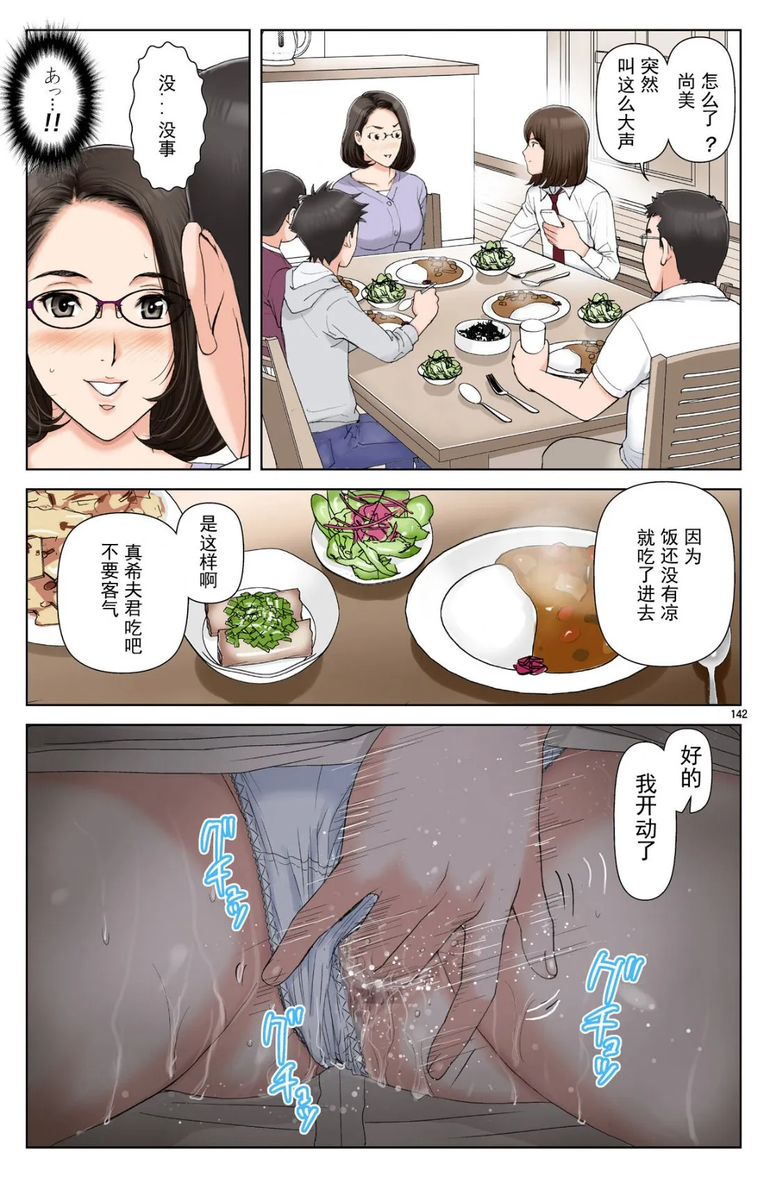 成熟的友人之母是我的堕落性玩具 - 上部 - page 140
