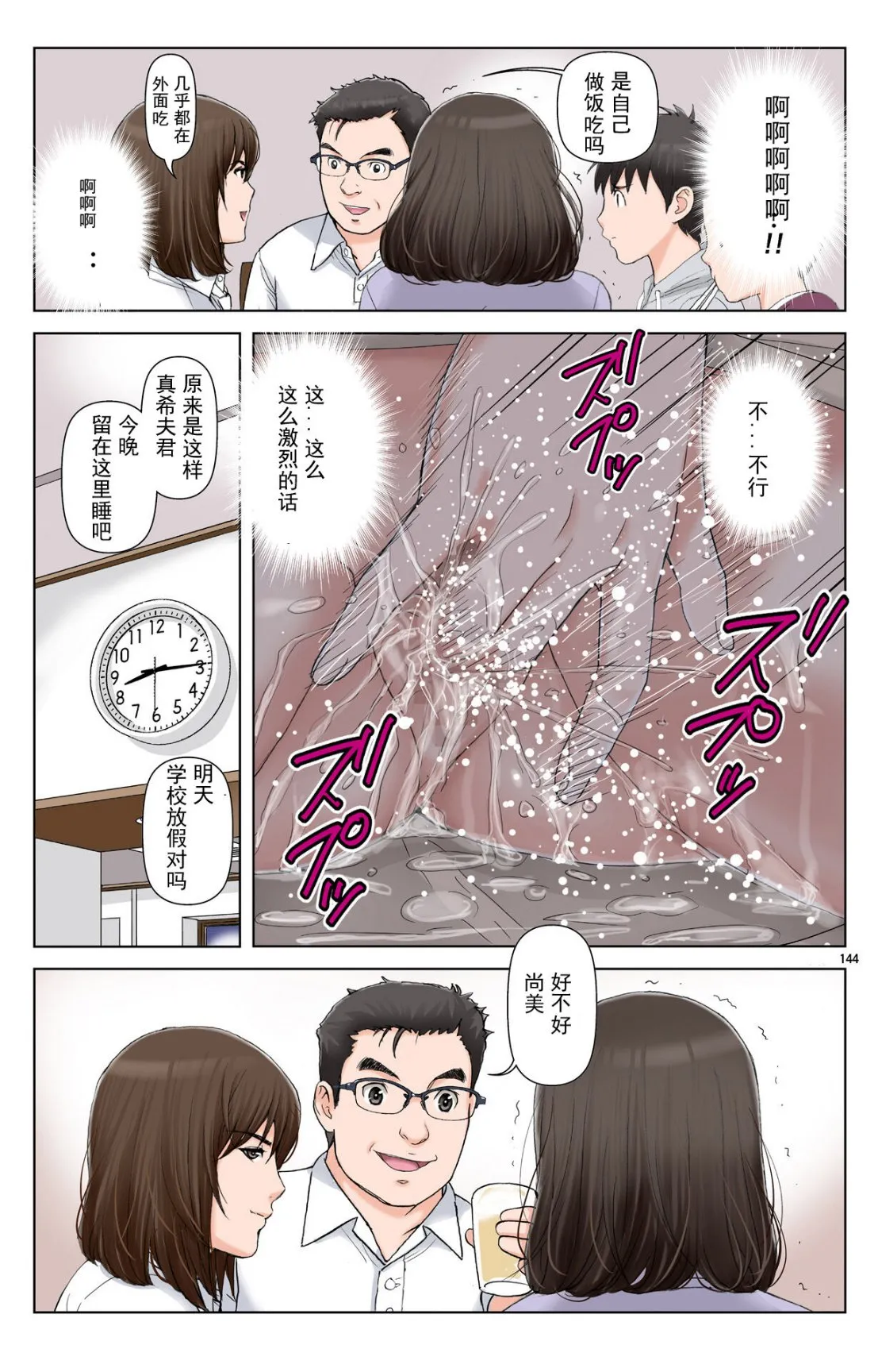成熟的友人之母是我的堕落性玩具 - 上部 - page 142