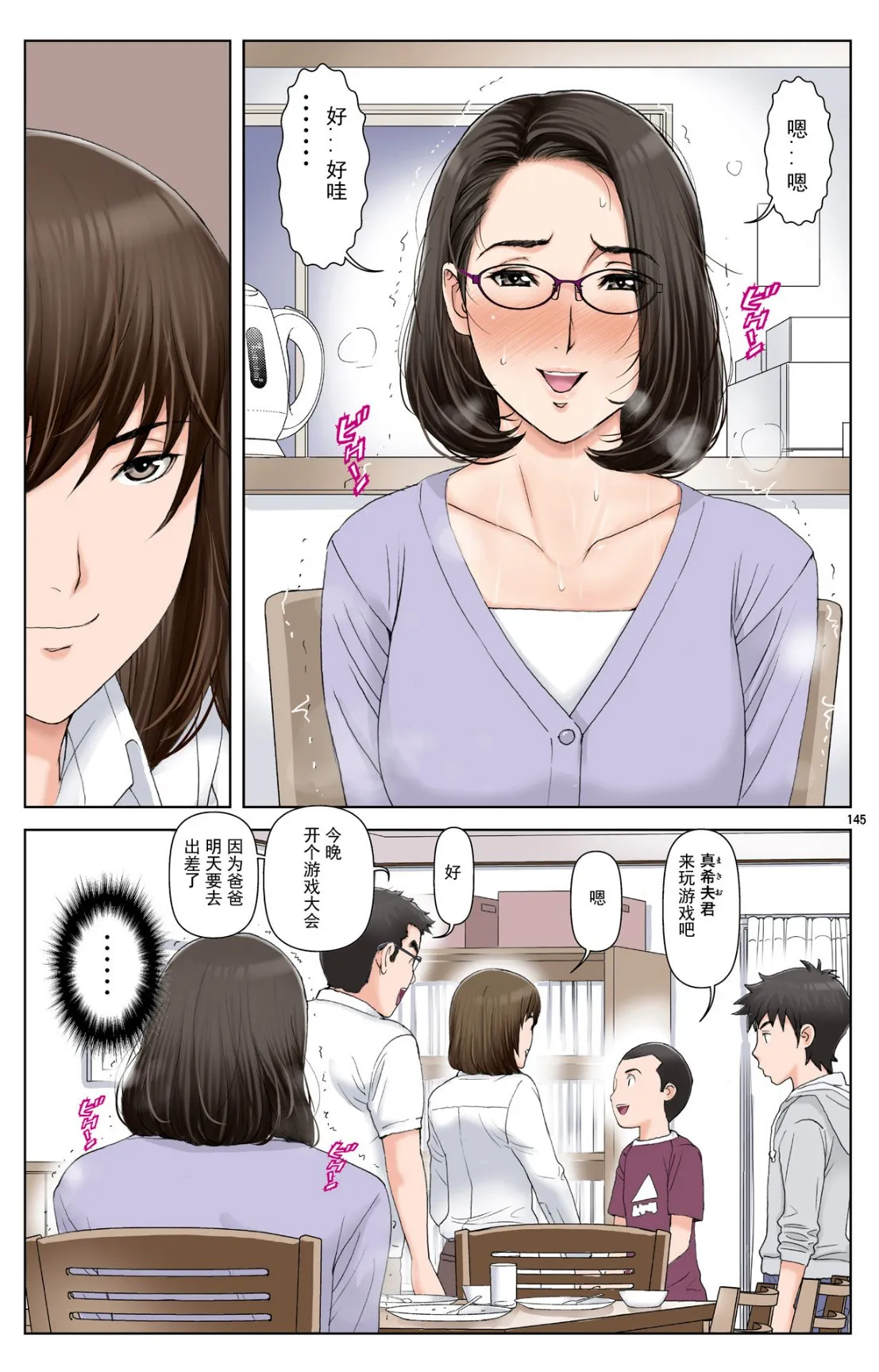 成熟的友人之母是我的堕落性玩具 - 上部 - page 143