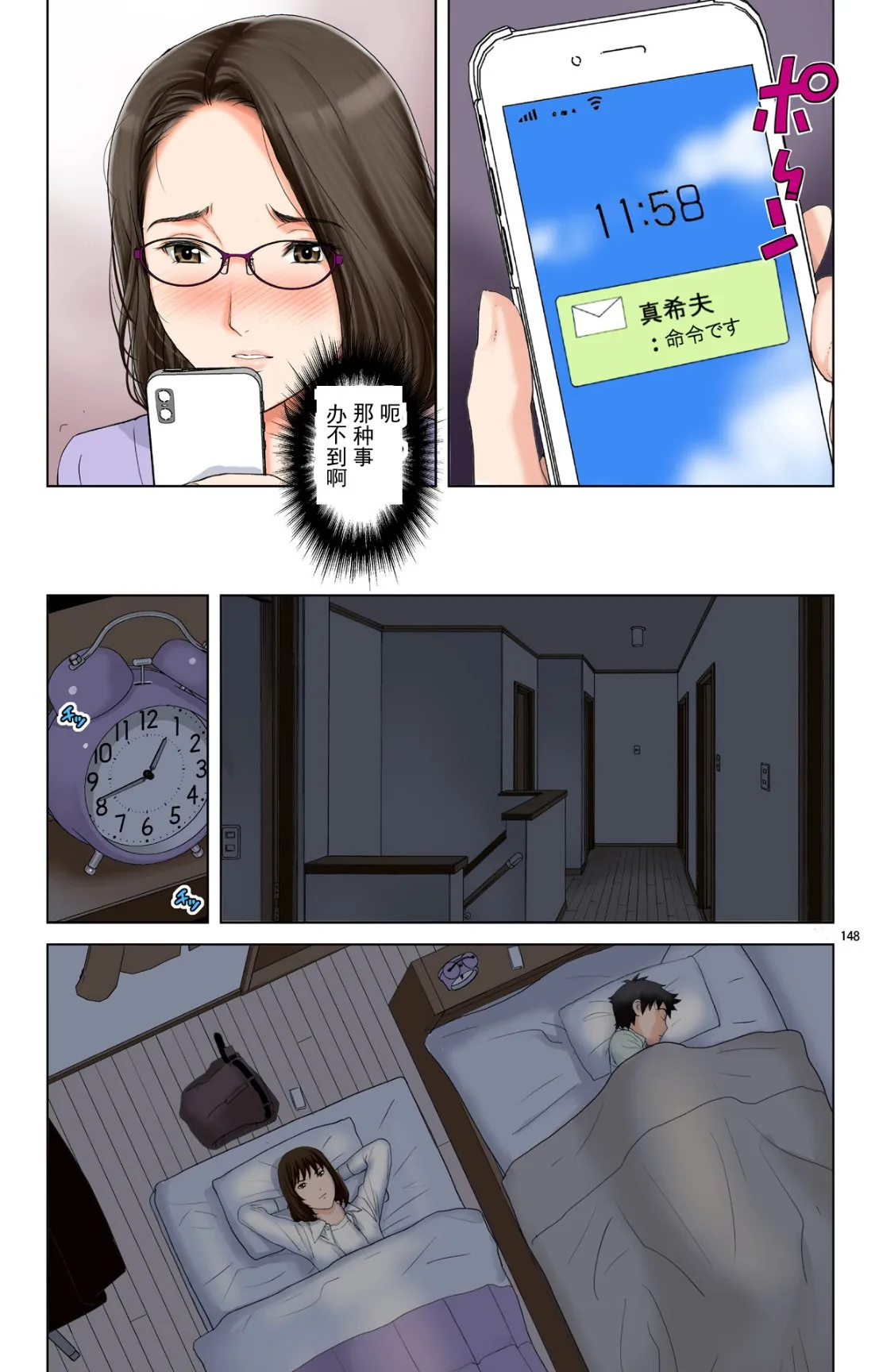 成熟的友人之母是我的堕落性玩具 - 上部 - page 146
