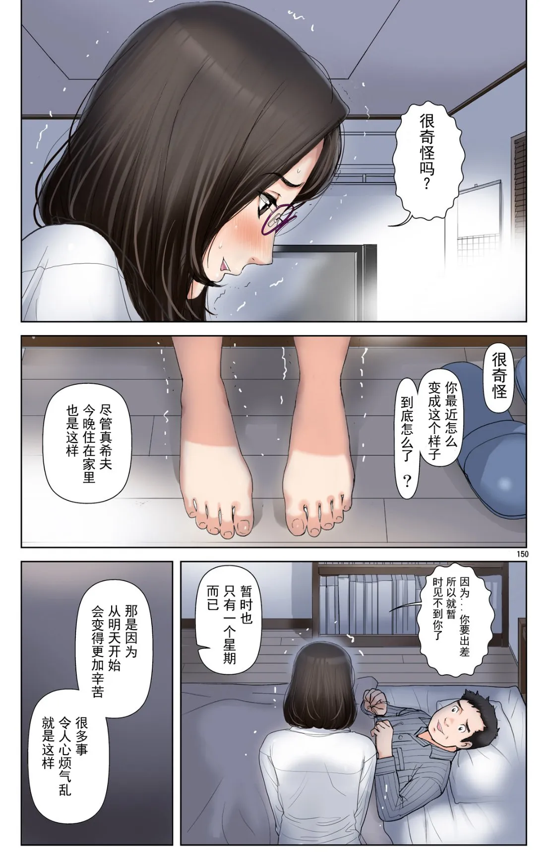成熟的友人之母是我的堕落性玩具 - 上部 - page 148