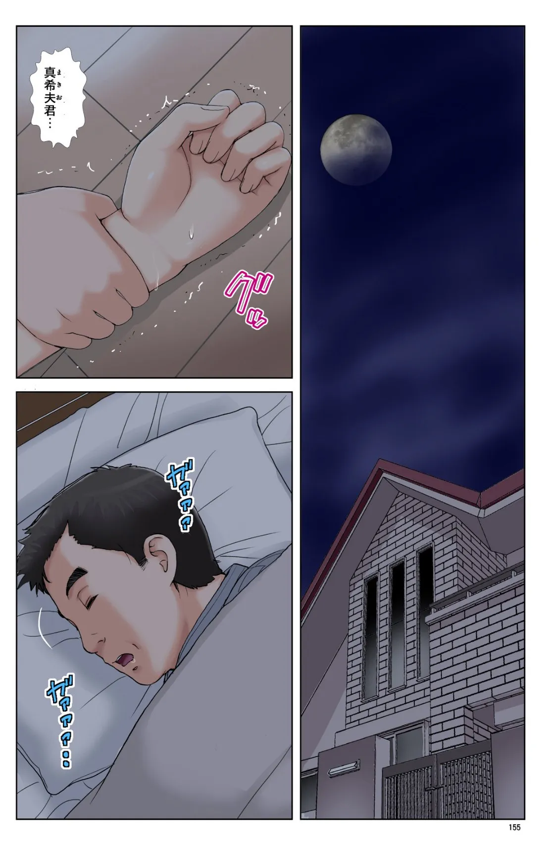 成熟的友人之母是我的堕落性玩具 - 上部 - page 153