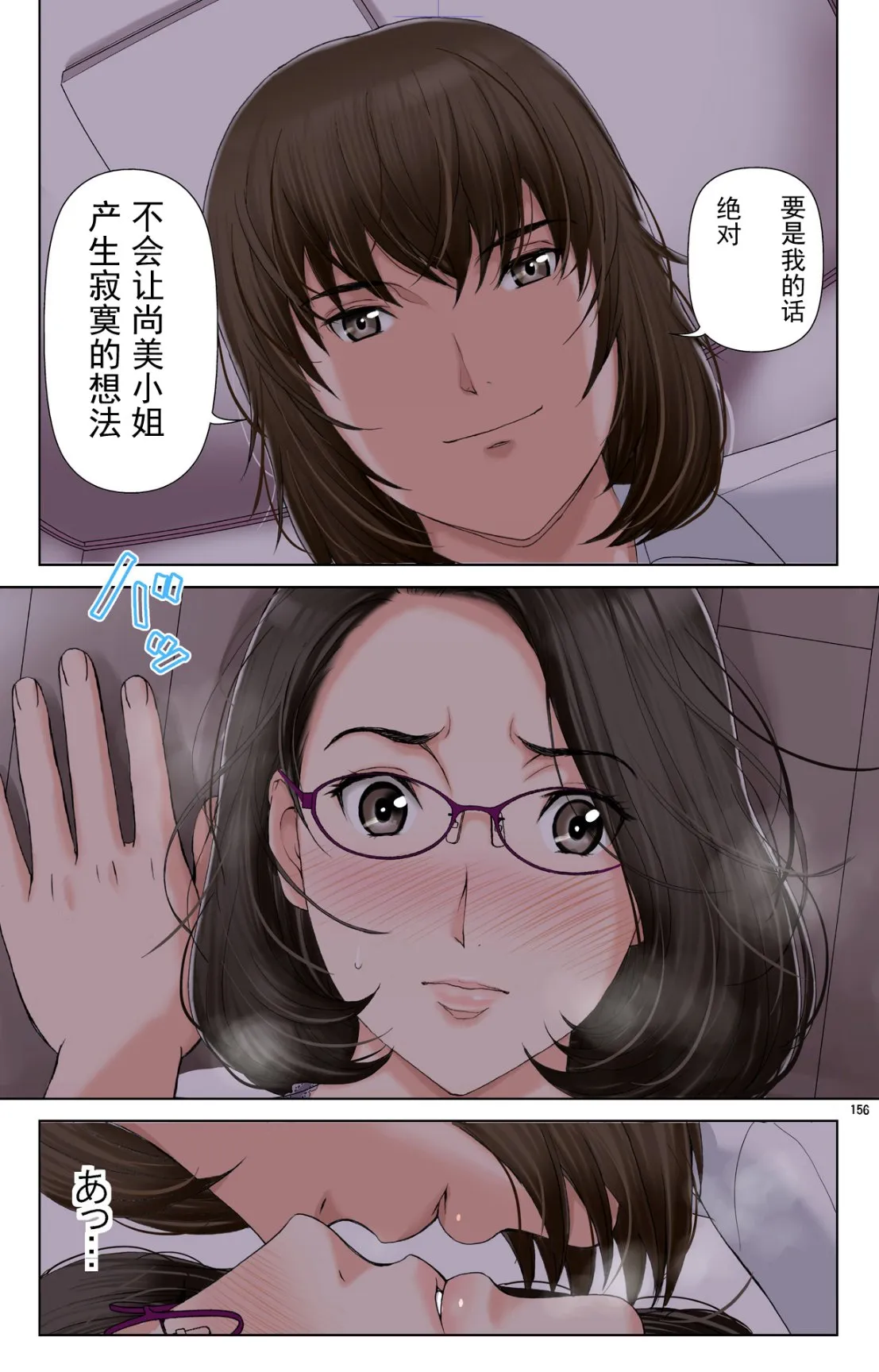 成熟的友人之母是我的堕落性玩具 - 上部 - page 154