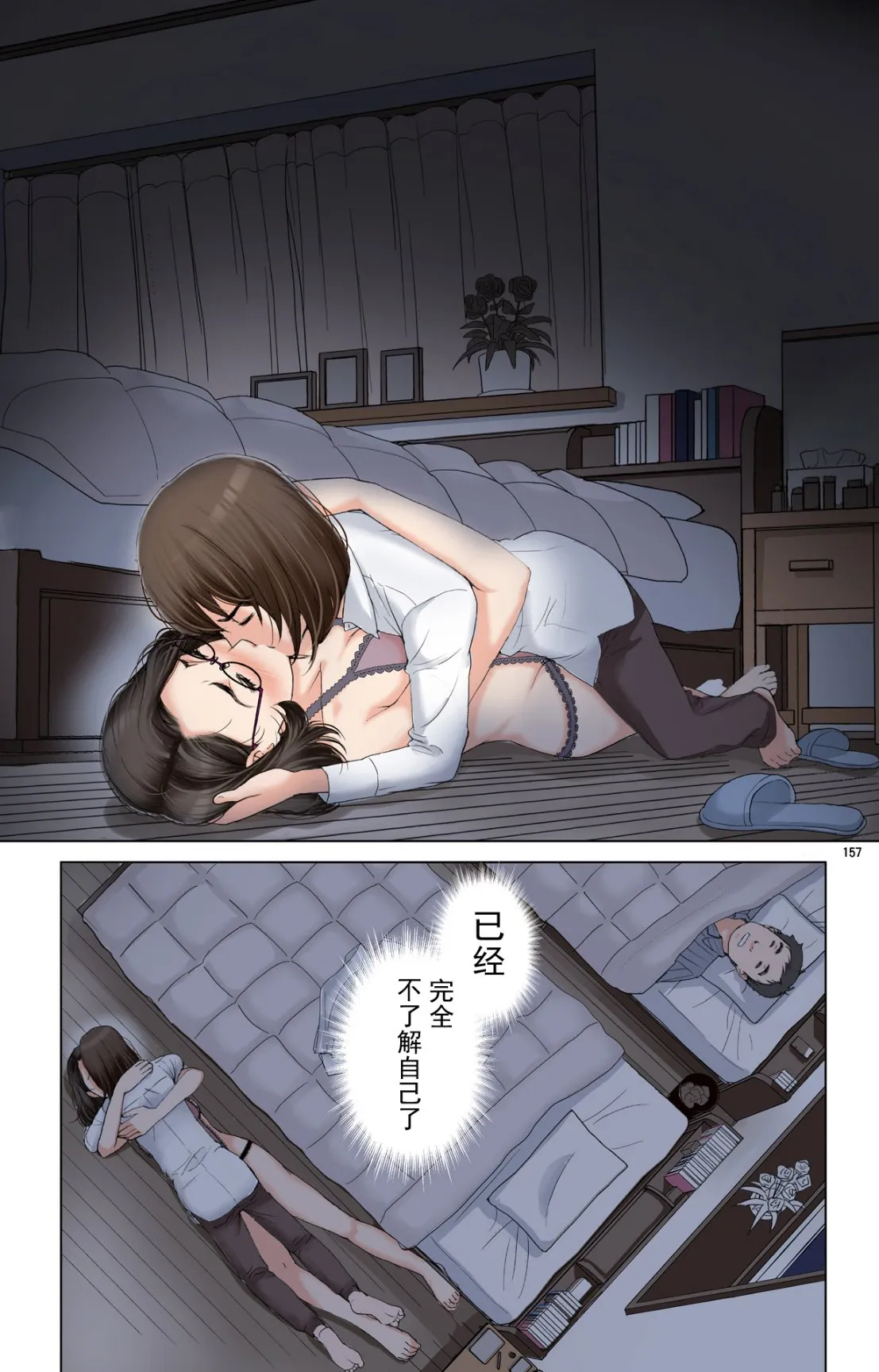 成熟的友人之母是我的堕落性玩具 - 上部 - page 155