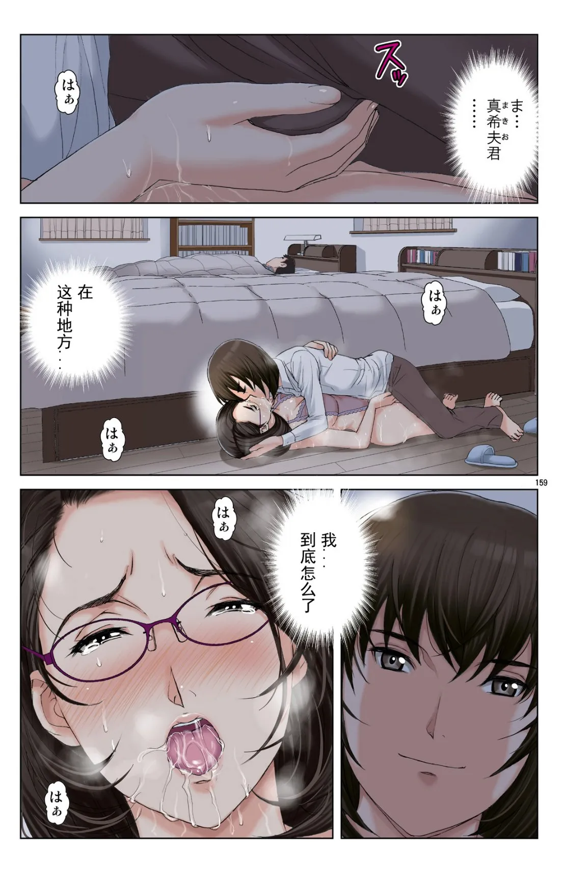 成熟的友人之母是我的堕落性玩具 - 上部 - page 157