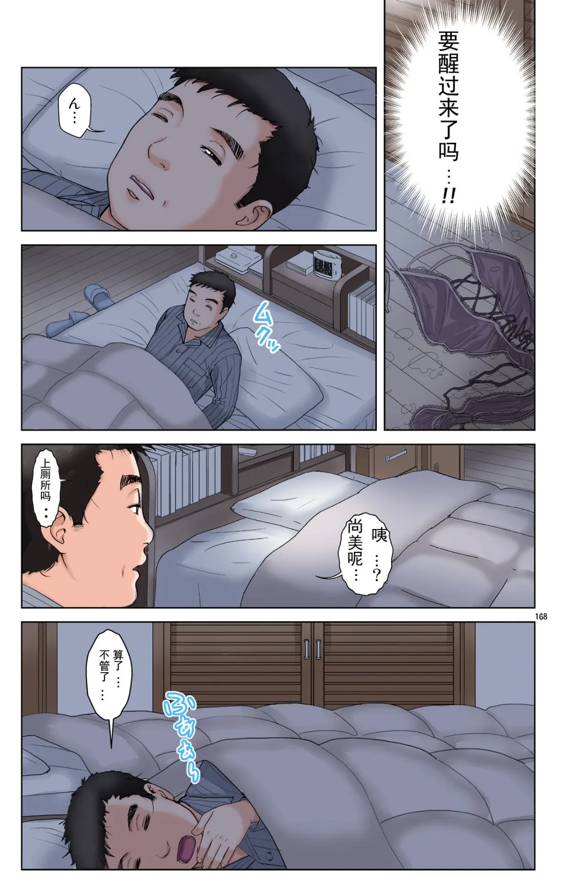 成熟的友人之母是我的堕落性玩具 - 上部 - page 166