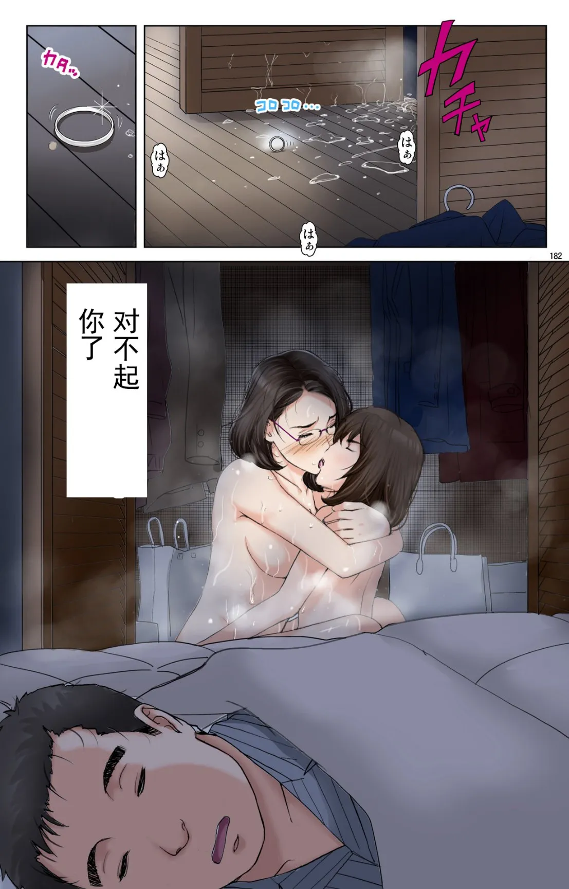 成熟的友人之母是我的堕落性玩具 - 上部 - page 180