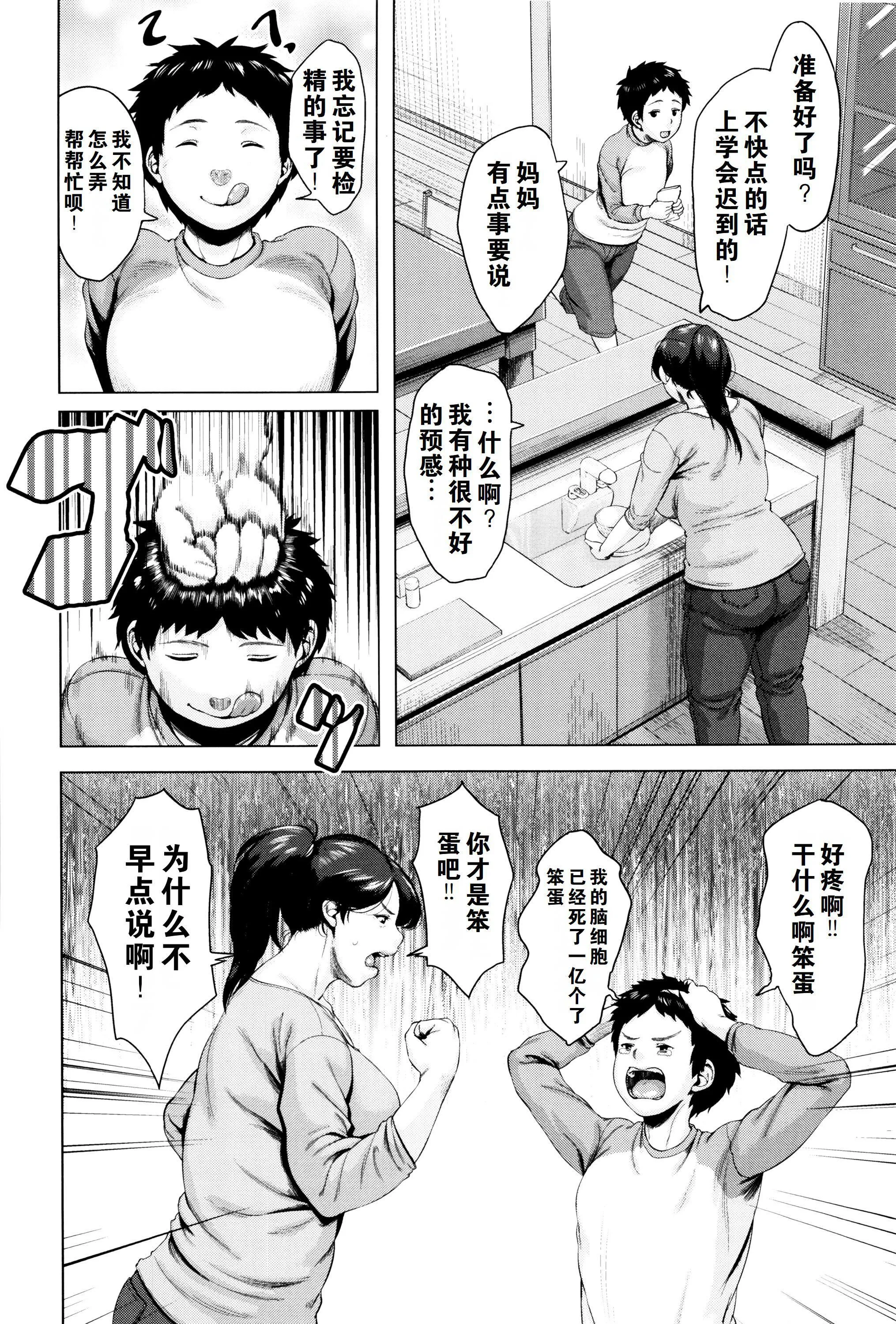 金曜日の母たちへ未收录单篇[重嵌重翻] - 金曜日の母たちへ+未收录单篇[重嵌重翻] - page 9