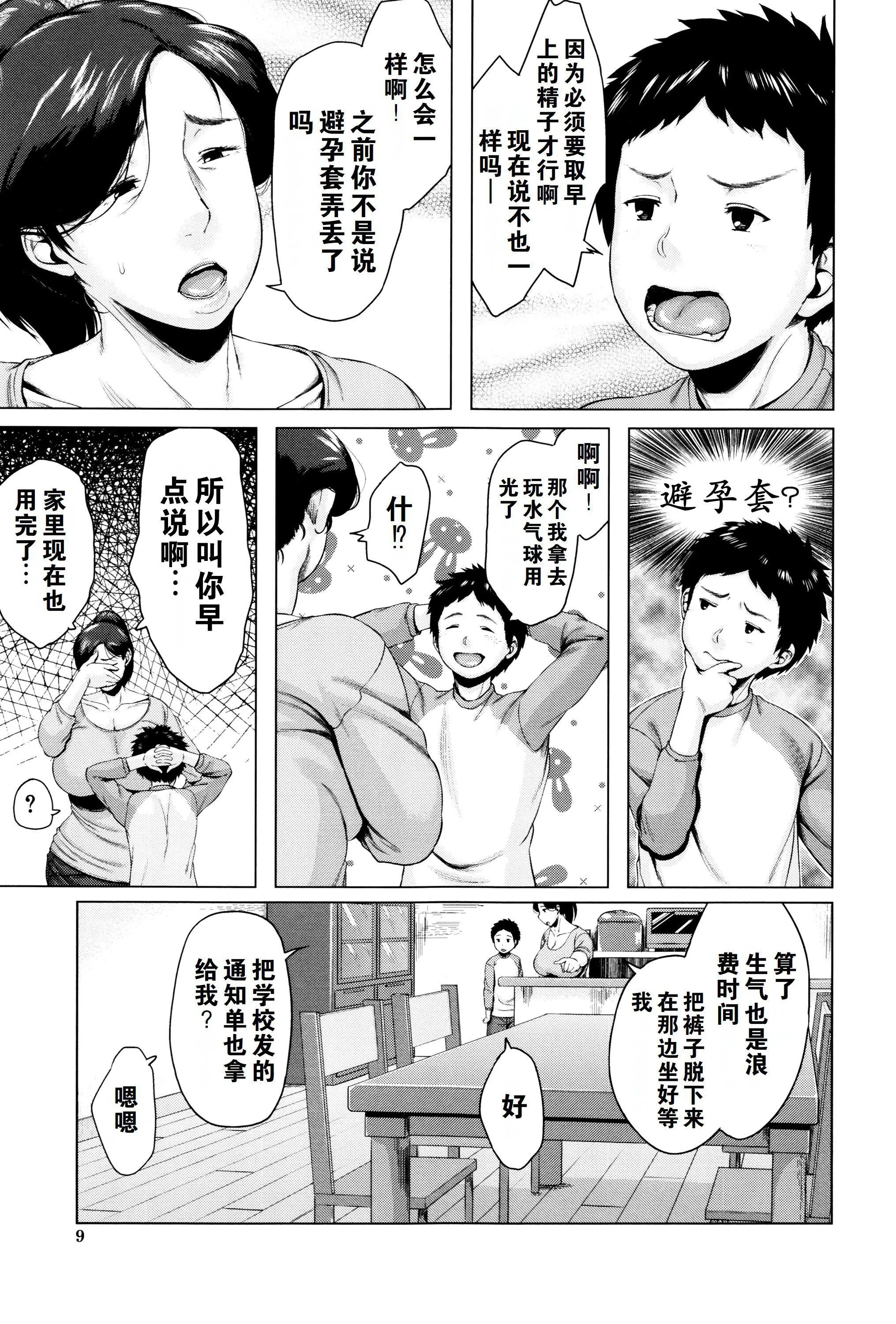 金曜日の母たちへ未收录单篇[重嵌重翻] - 金曜日の母たちへ+未收录单篇[重嵌重翻] - page 10