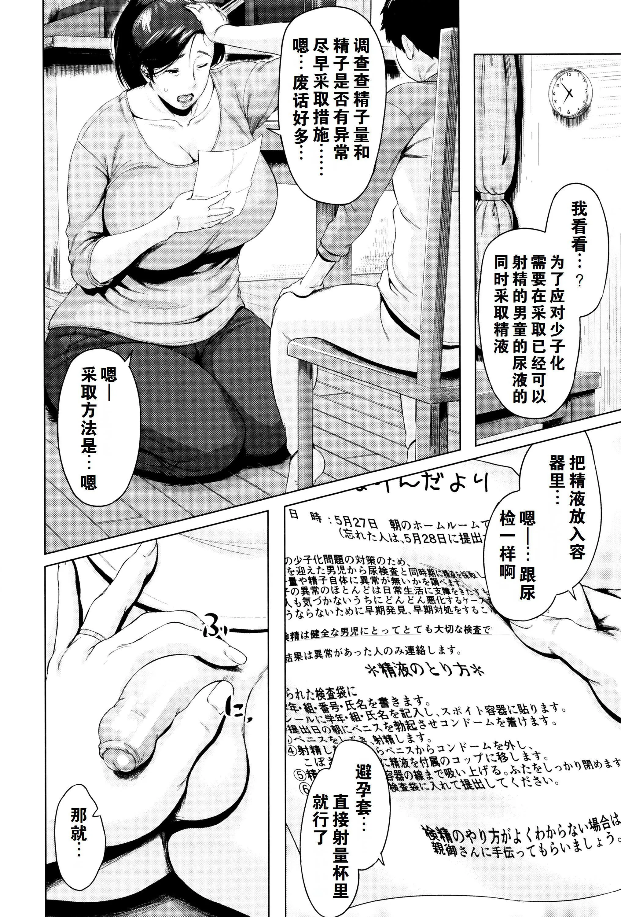金曜日の母たちへ未收录单篇[重嵌重翻] - 金曜日の母たちへ+未收录单篇[重嵌重翻] - page 11
