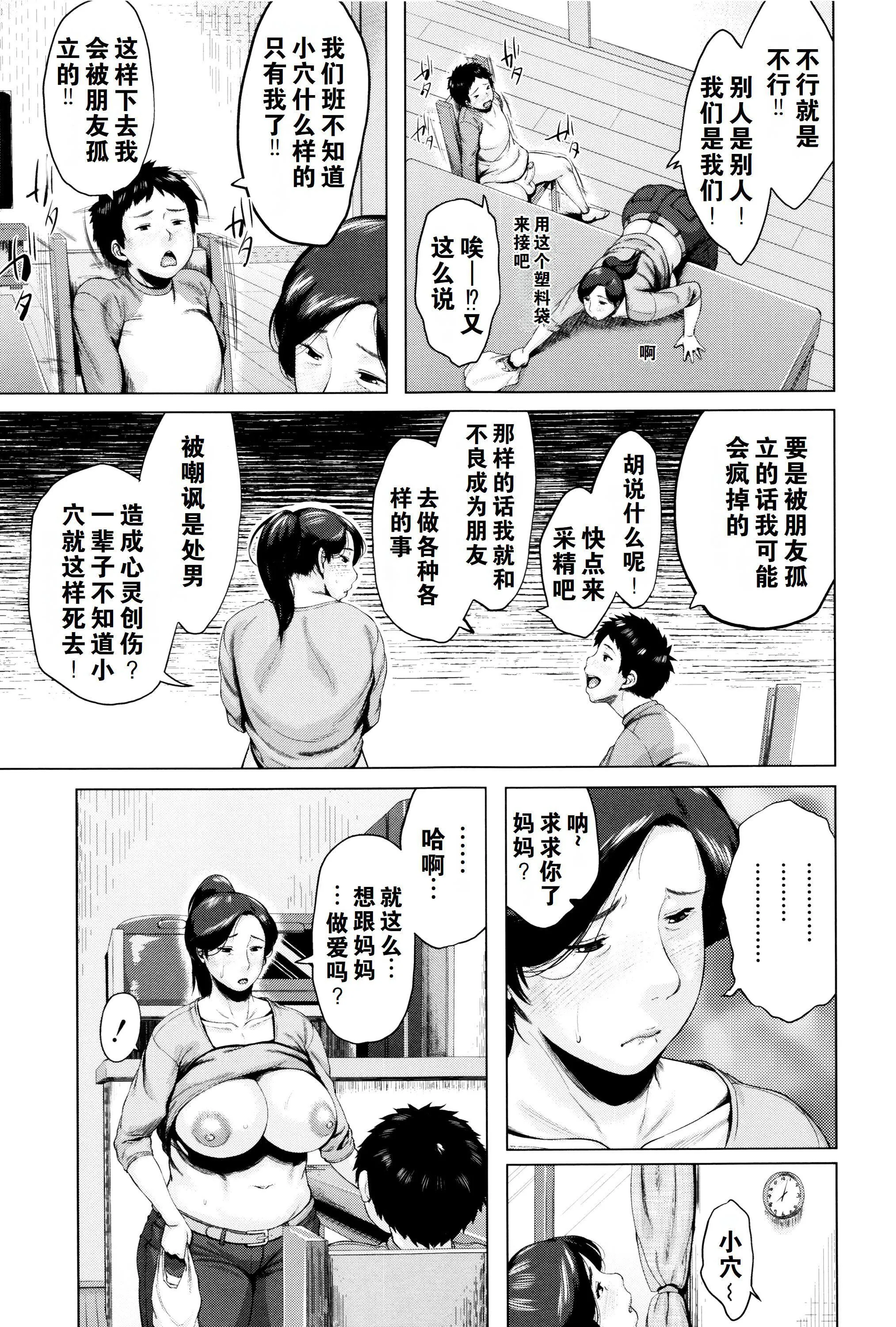 金曜日の母たちへ未收录单篇[重嵌重翻] - 金曜日の母たちへ+未收录单篇[重嵌重翻] - page 20