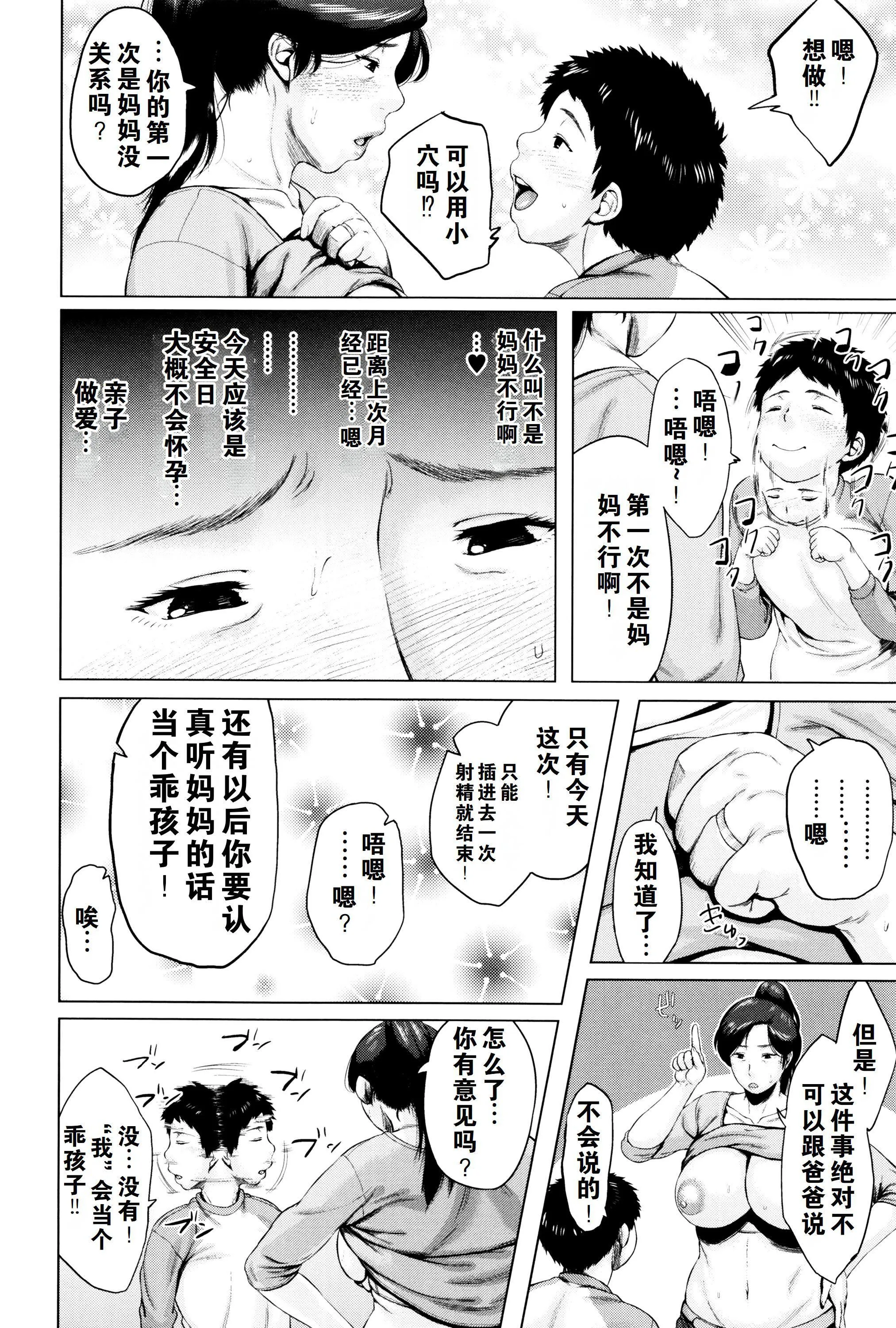 金曜日の母たちへ未收录单篇[重嵌重翻] - 金曜日の母たちへ+未收录单篇[重嵌重翻] - page 21