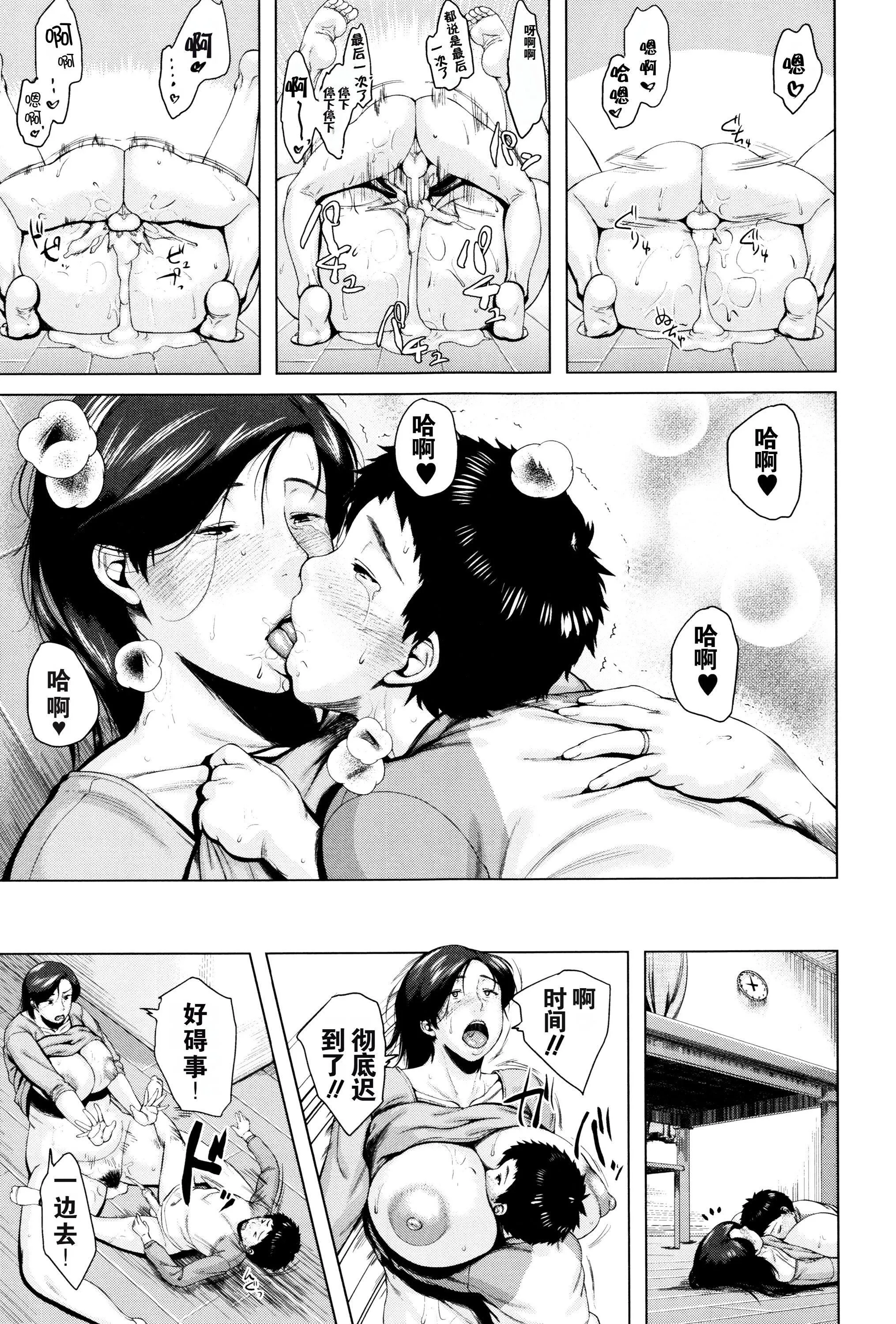 金曜日の母たちへ未收录单篇[重嵌重翻] - 金曜日の母たちへ+未收录单篇[重嵌重翻] - page 36
