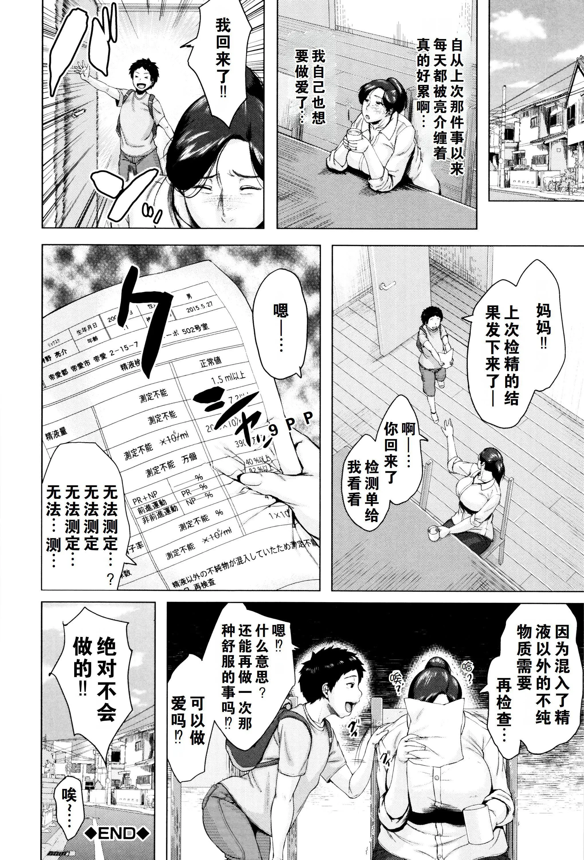 金曜日の母たちへ未收录单篇[重嵌重翻] - 金曜日の母たちへ+未收录单篇[重嵌重翻] - page 39