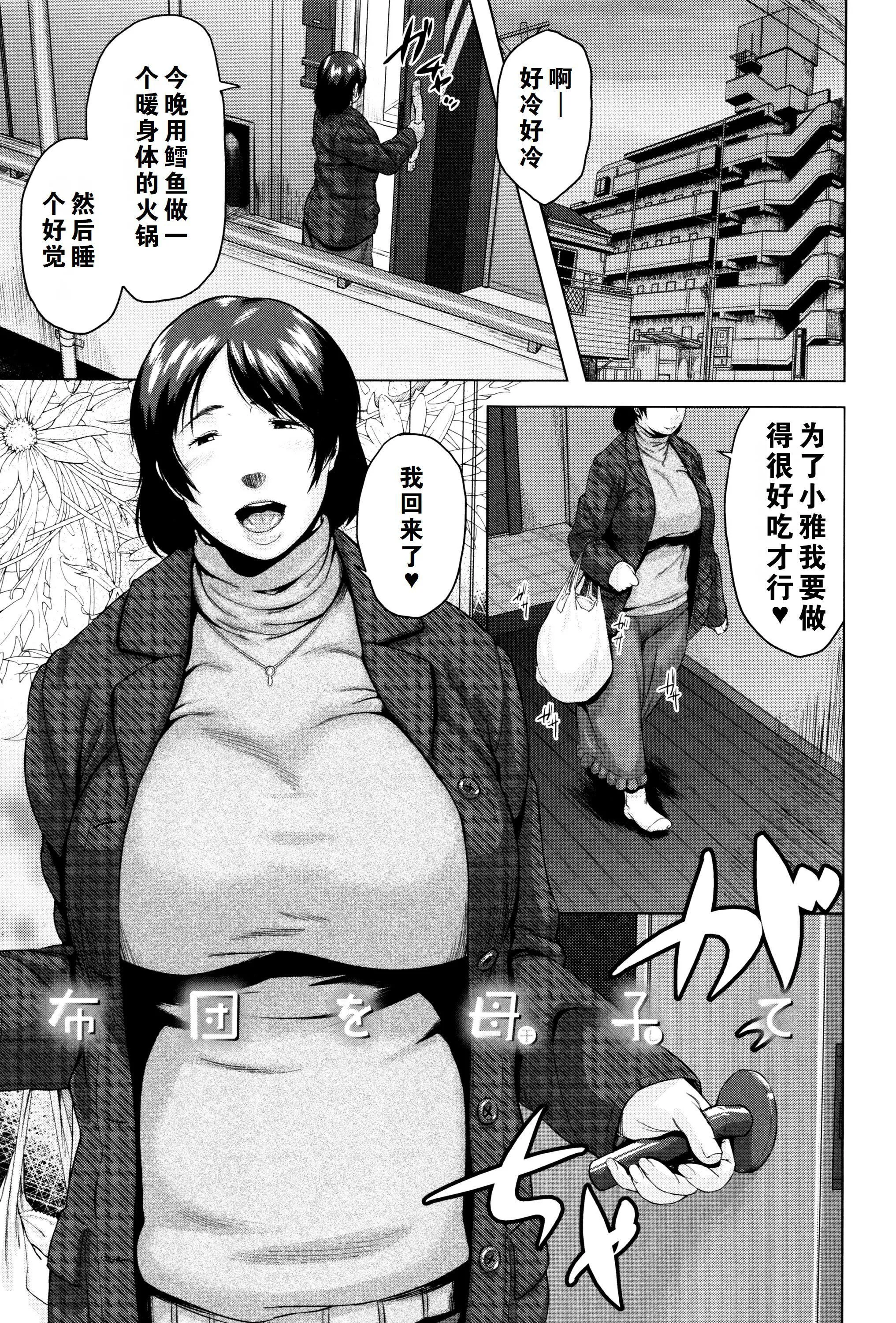 金曜日の母たちへ未收录单篇[重嵌重翻] - 金曜日の母たちへ+未收录单篇[重嵌重翻] - page 40