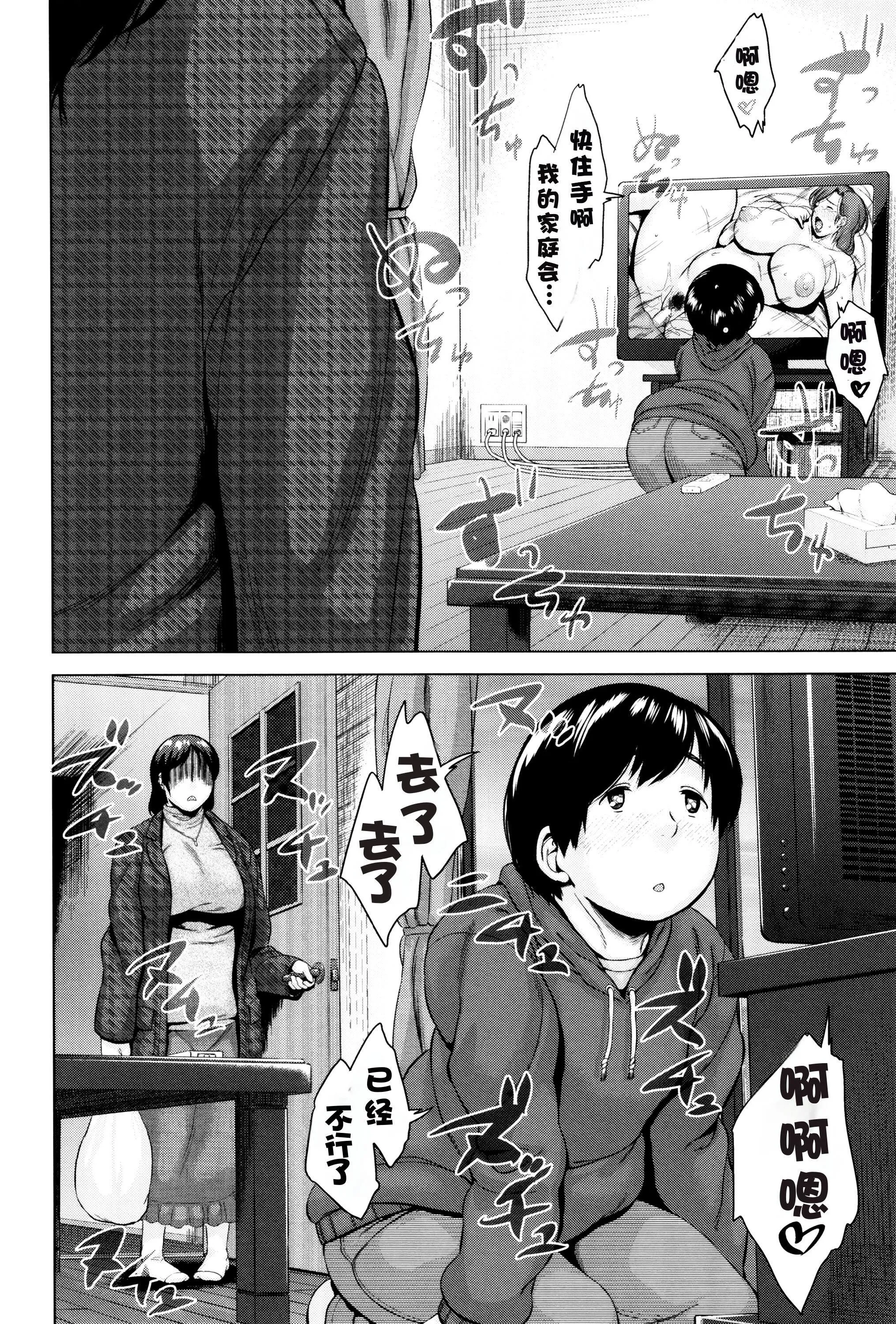 金曜日の母たちへ未收录单篇[重嵌重翻] - 金曜日の母たちへ+未收录单篇[重嵌重翻] - page 41