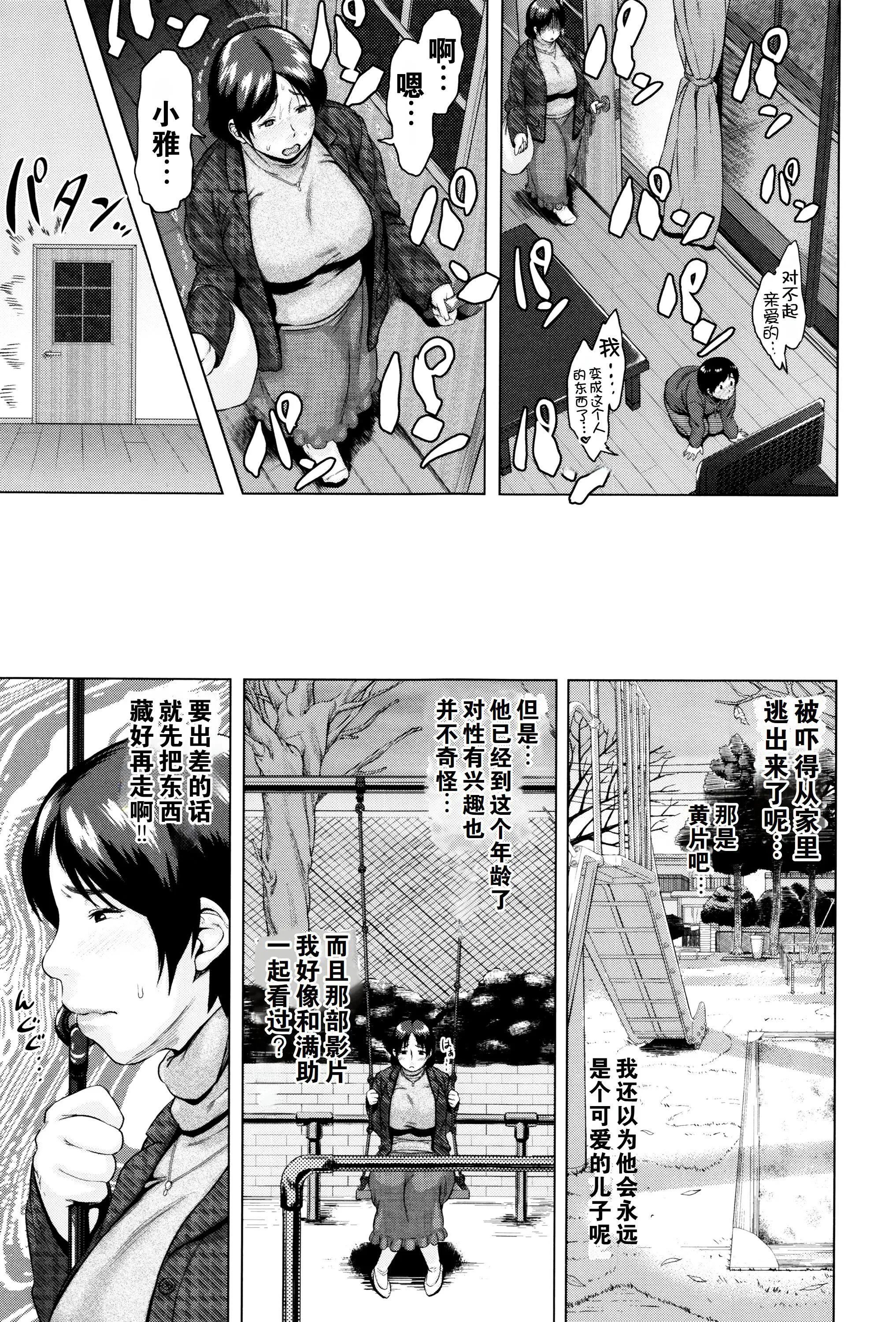金曜日の母たちへ未收录单篇[重嵌重翻] - 金曜日の母たちへ+未收录单篇[重嵌重翻] - page 42