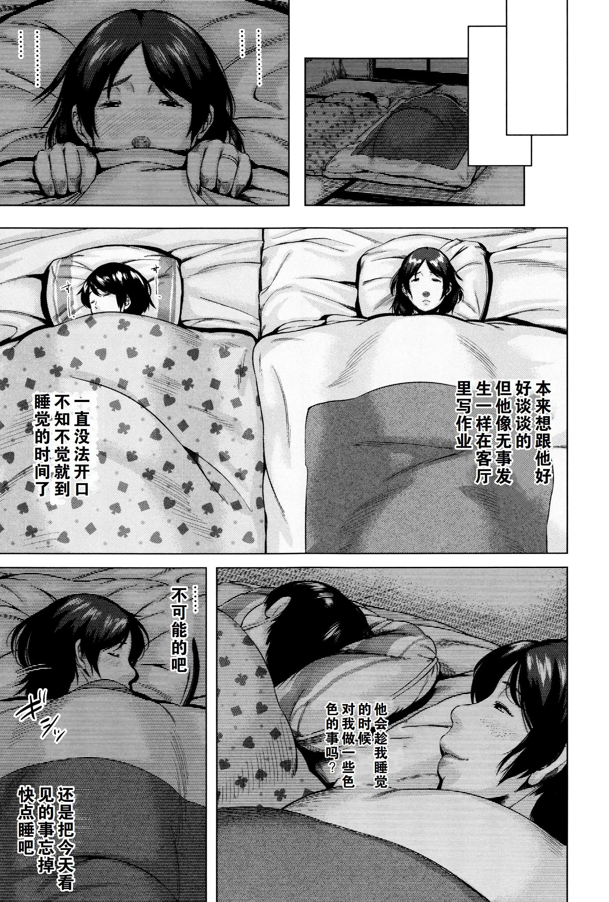 金曜日の母たちへ未收录单篇[重嵌重翻] - 金曜日の母たちへ+未收录单篇[重嵌重翻] - page 44