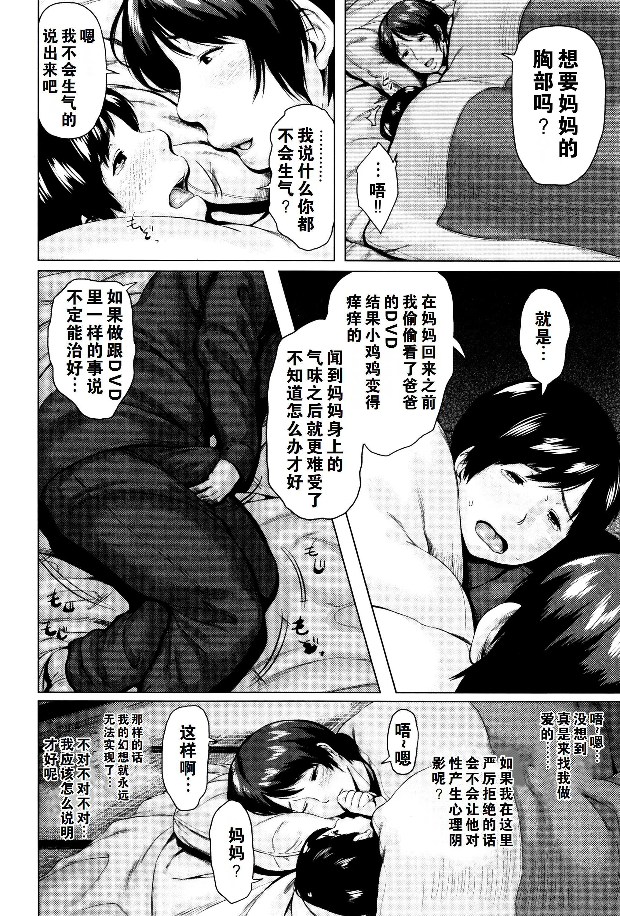 金曜日の母たちへ未收录单篇[重嵌重翻] - 金曜日の母たちへ+未收录单篇[重嵌重翻] - page 47