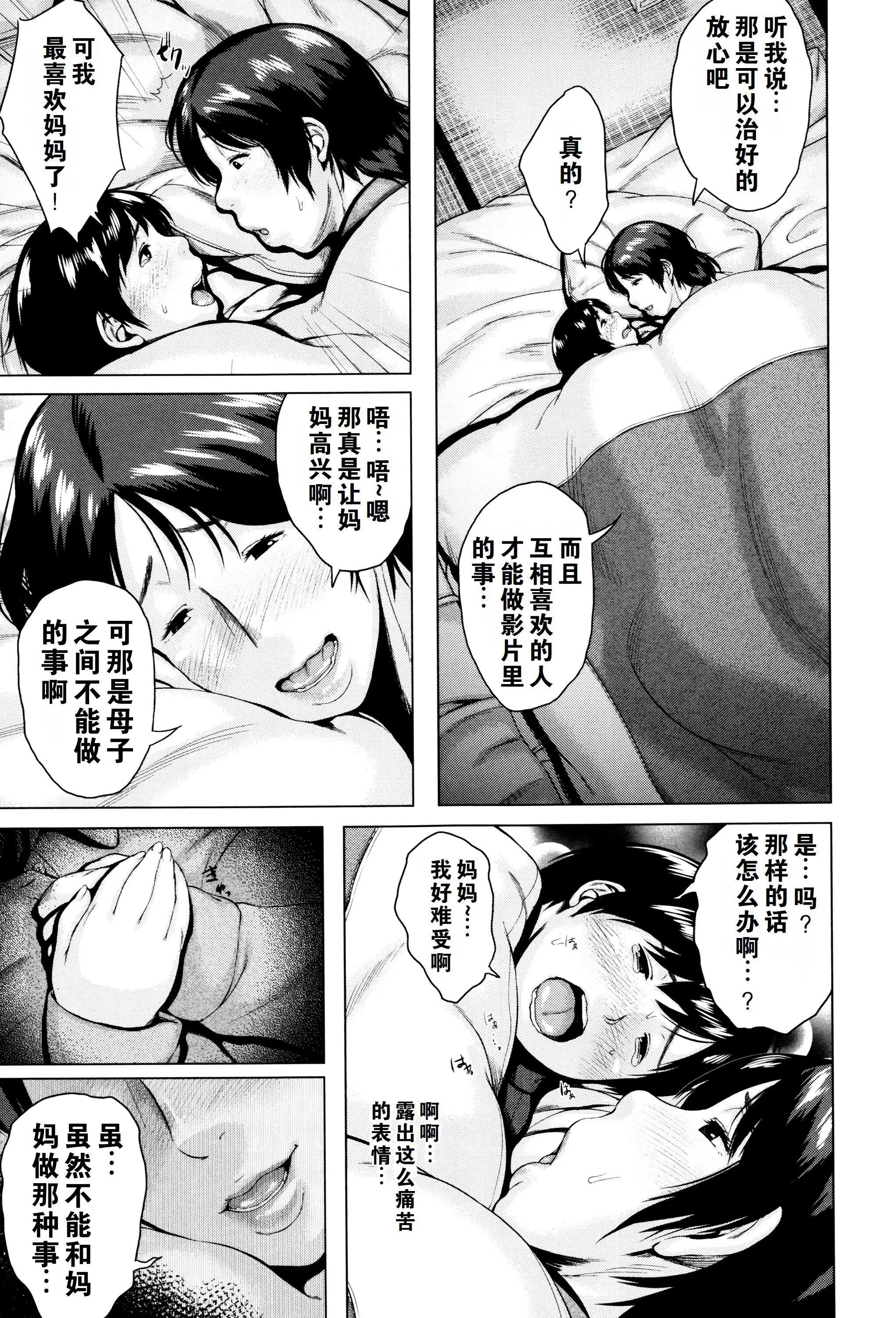 金曜日の母たちへ未收录单篇[重嵌重翻] - 金曜日の母たちへ+未收录单篇[重嵌重翻] - page 48
