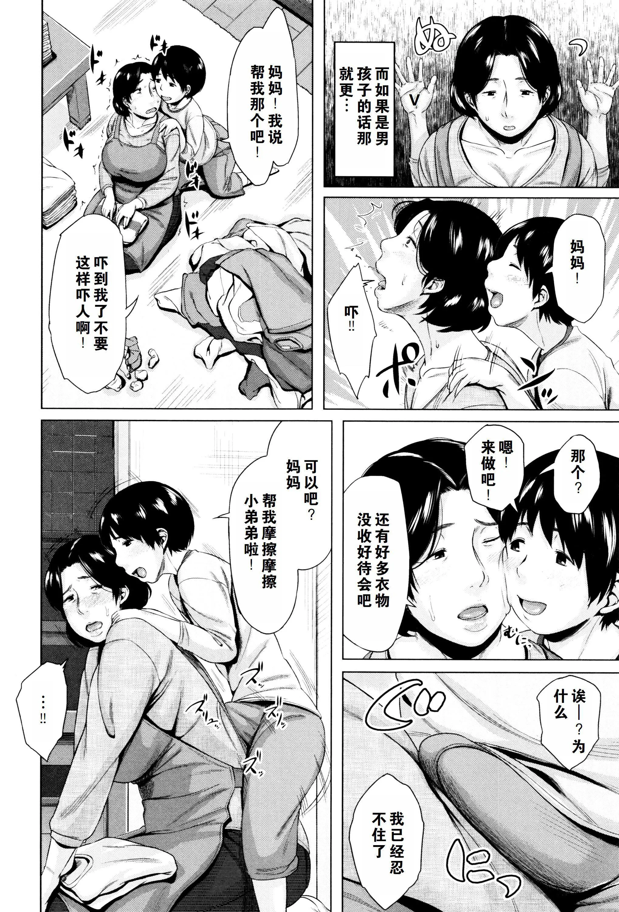 金曜日の母たちへ未收录单篇[重嵌重翻] - 金曜日の母たちへ+未收录单篇[重嵌重翻] - page 69