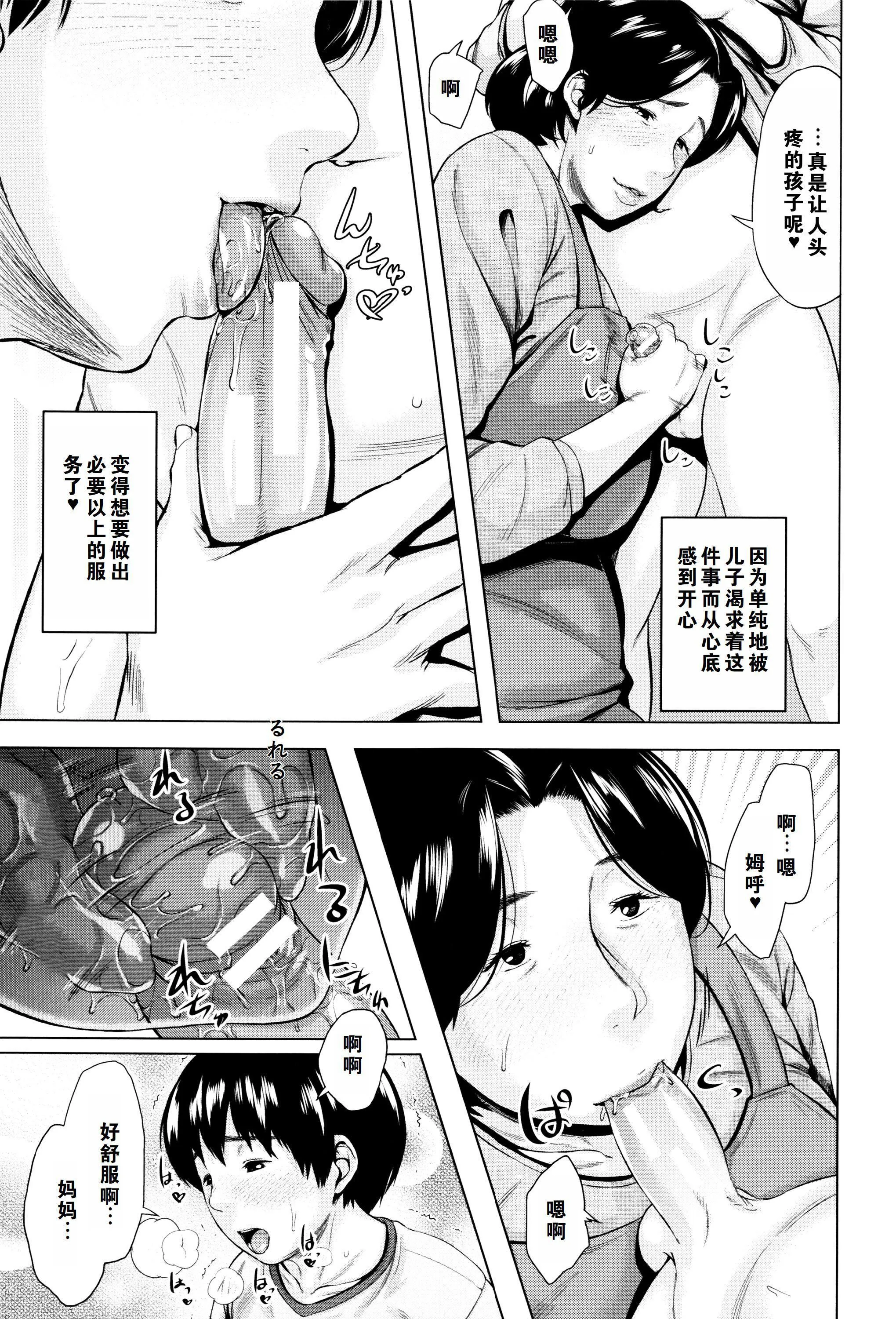 金曜日の母たちへ未收录单篇[重嵌重翻] - 金曜日の母たちへ+未收录单篇[重嵌重翻] - page 72