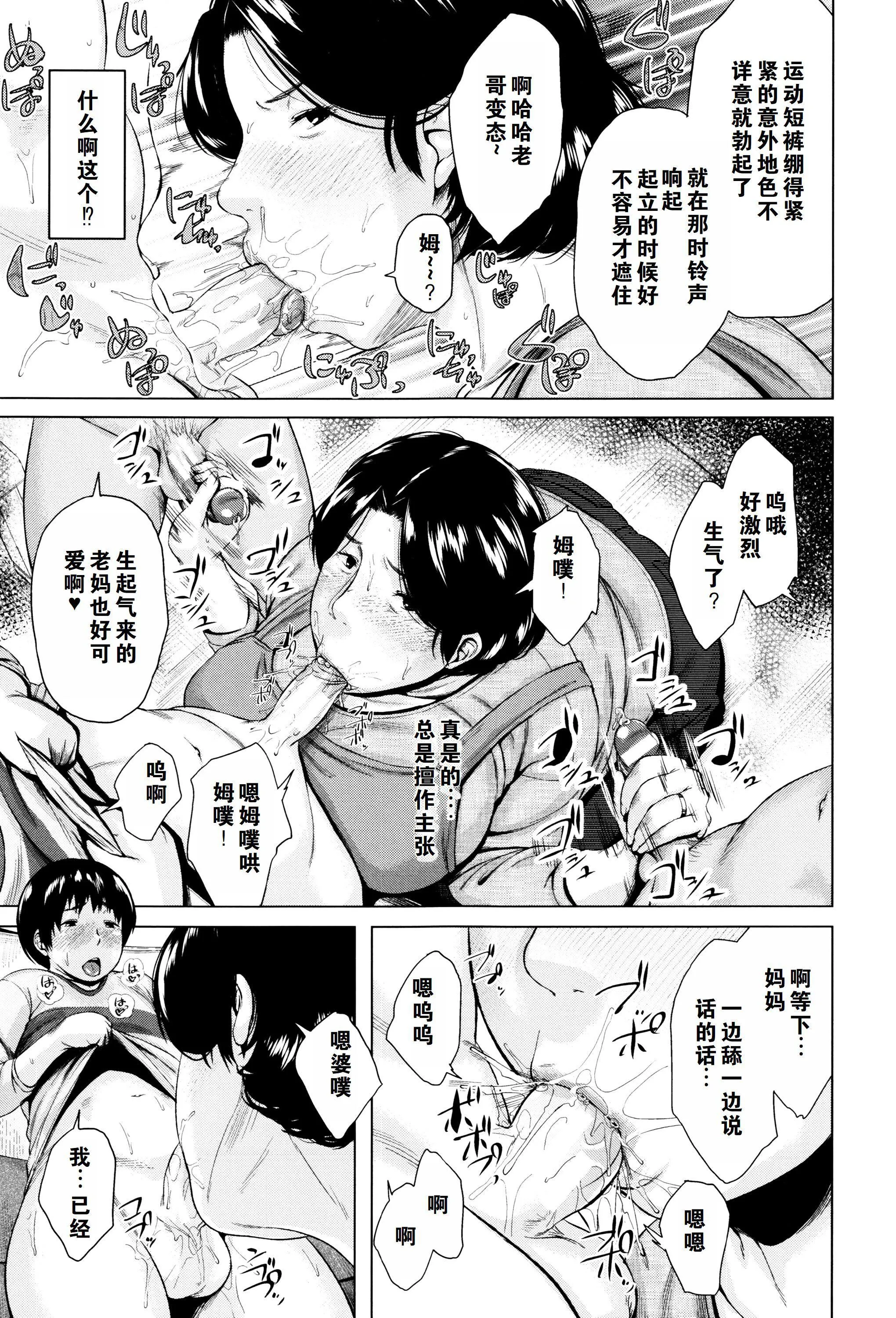 金曜日の母たちへ未收录单篇[重嵌重翻] - 金曜日の母たちへ+未收录单篇[重嵌重翻] - page 76