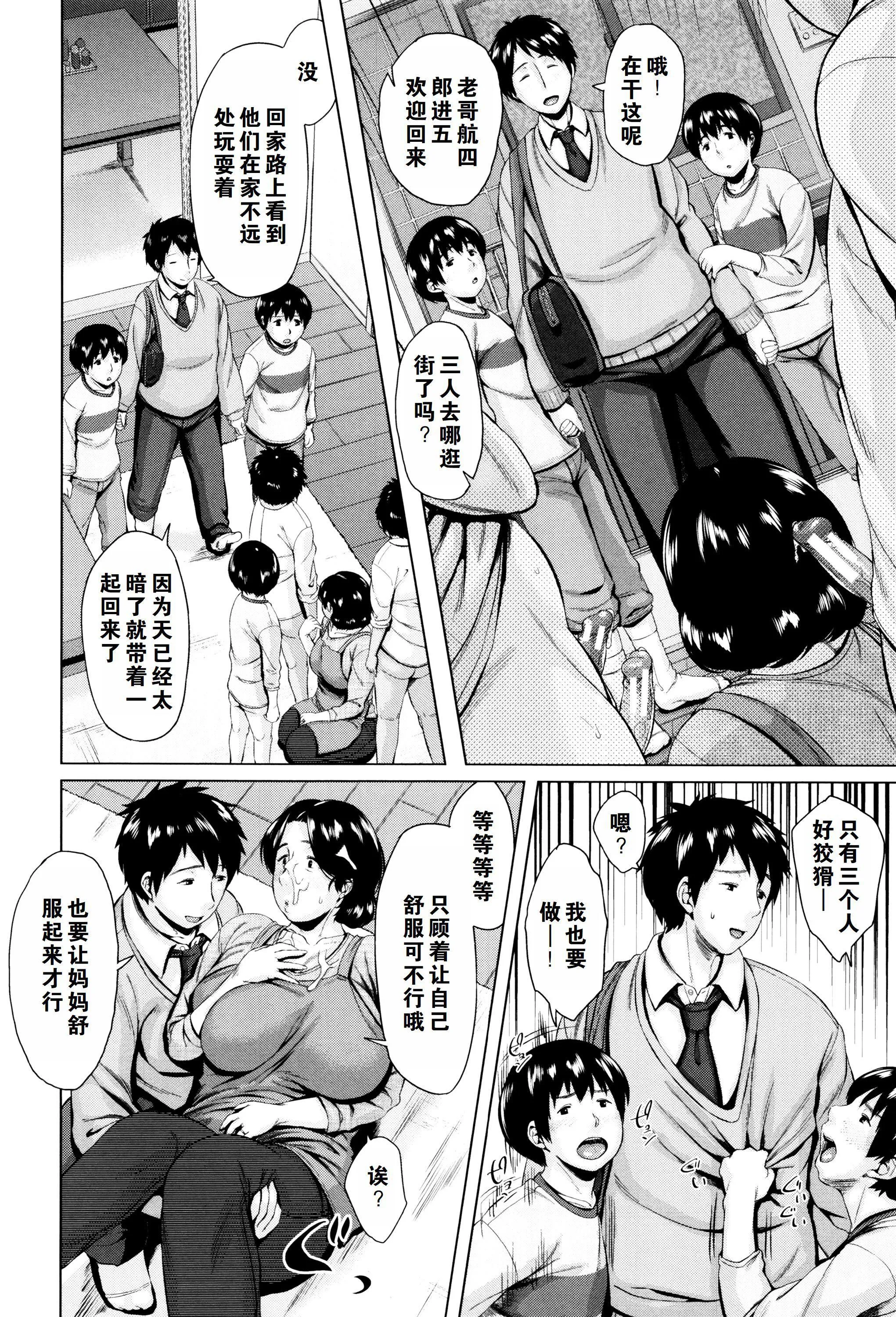 金曜日の母たちへ未收录单篇[重嵌重翻] - 金曜日の母たちへ+未收录单篇[重嵌重翻] - page 79