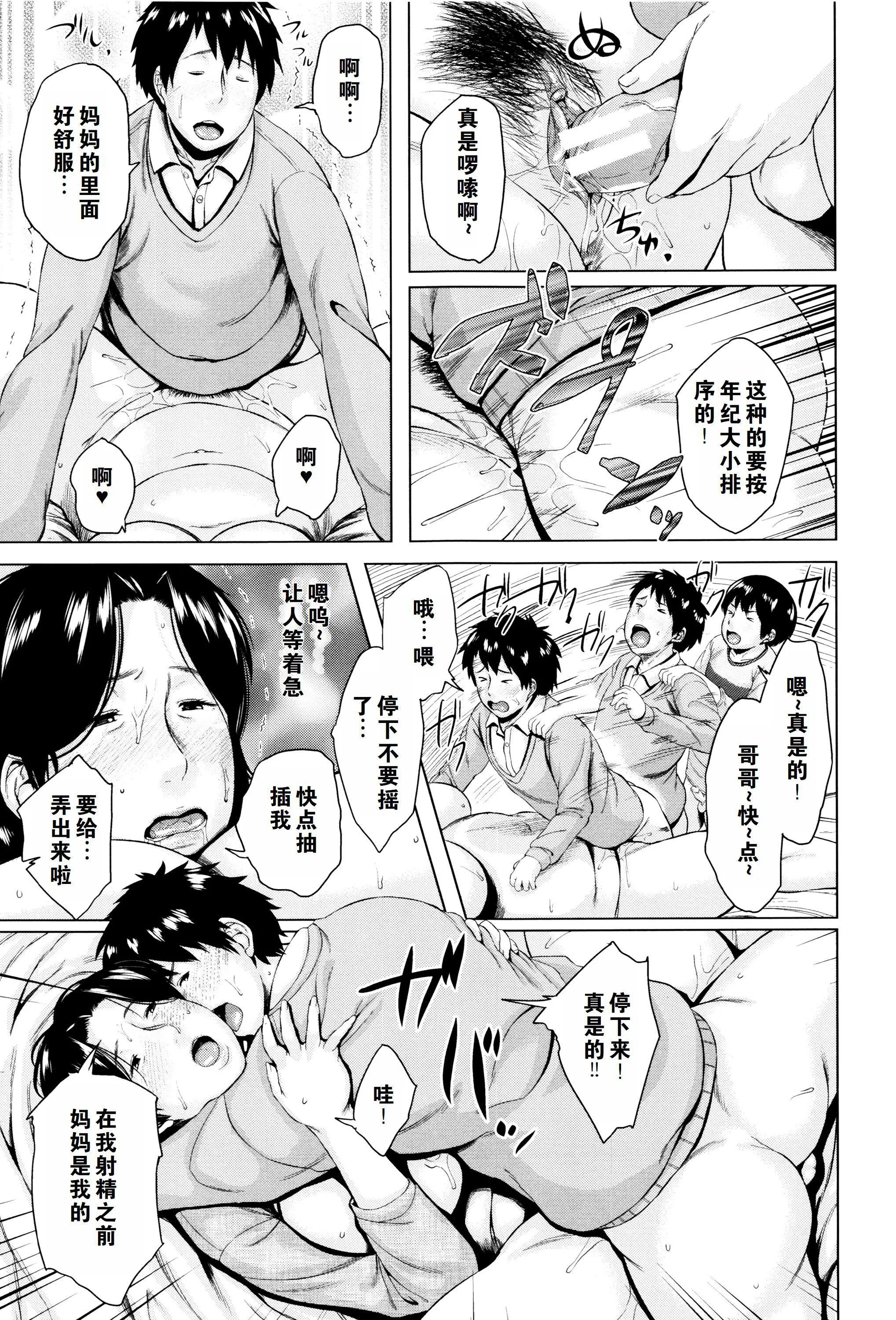 金曜日の母たちへ未收录单篇[重嵌重翻] - 金曜日の母たちへ+未收录单篇[重嵌重翻] - page 84