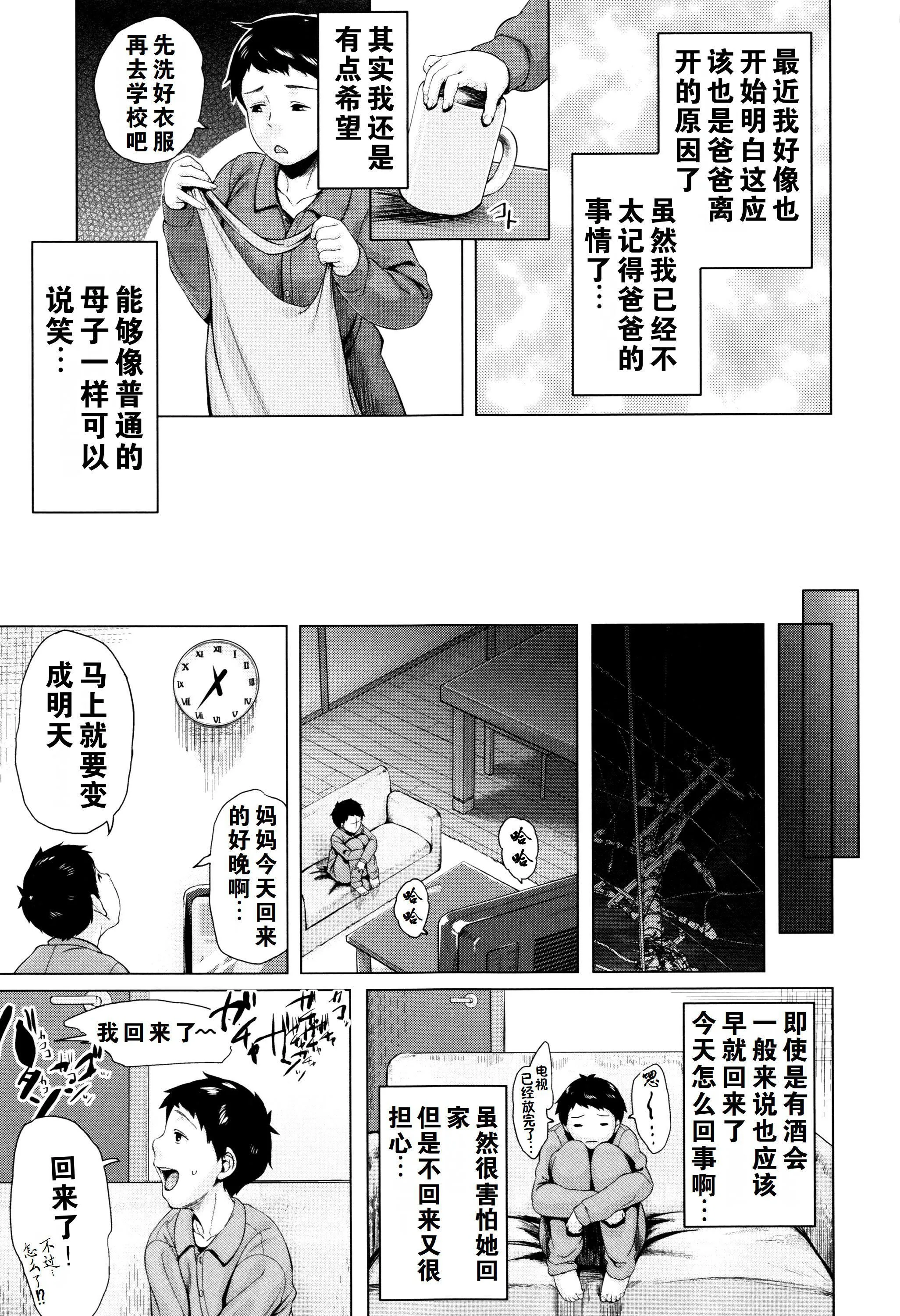 金曜日の母たちへ未收录单篇[重嵌重翻] - 金曜日の母たちへ+未收录单篇[重嵌重翻] - page 100