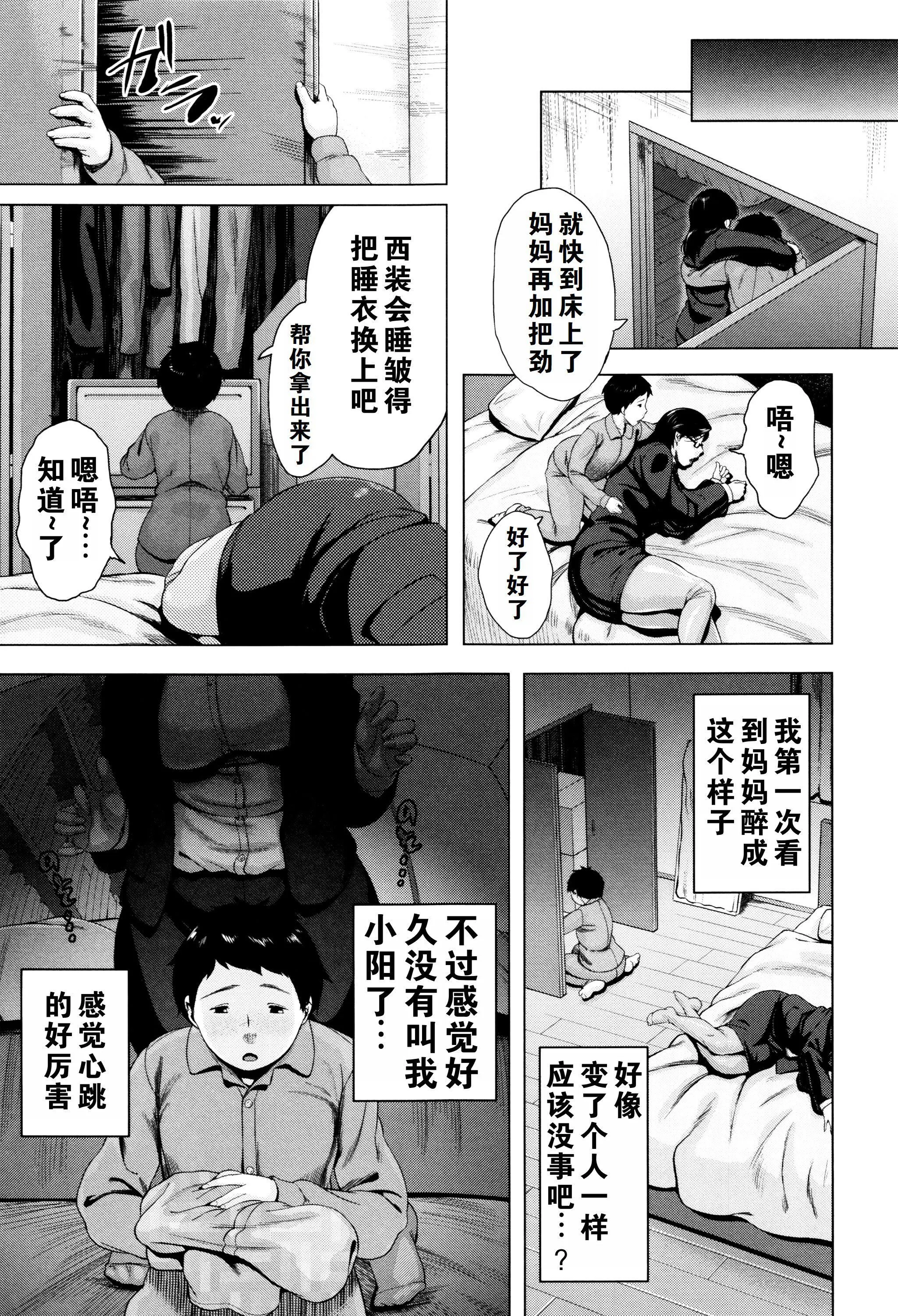 金曜日の母たちへ未收录单篇[重嵌重翻] - 金曜日の母たちへ+未收录单篇[重嵌重翻] - page 102