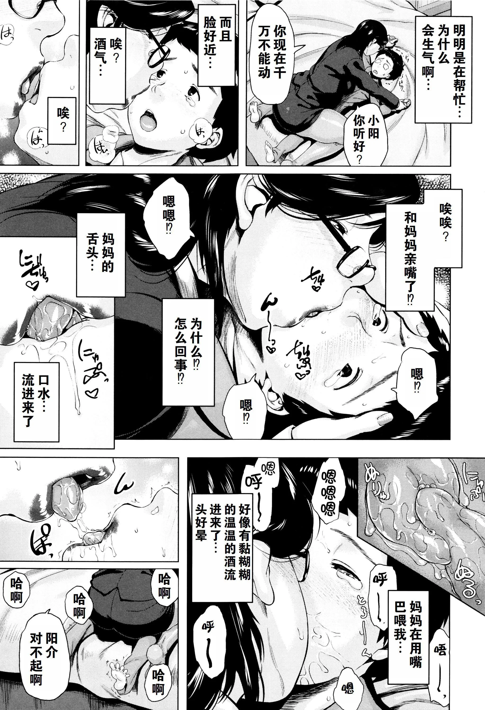 金曜日の母たちへ未收录单篇[重嵌重翻] - 金曜日の母たちへ+未收录单篇[重嵌重翻] - page 104
