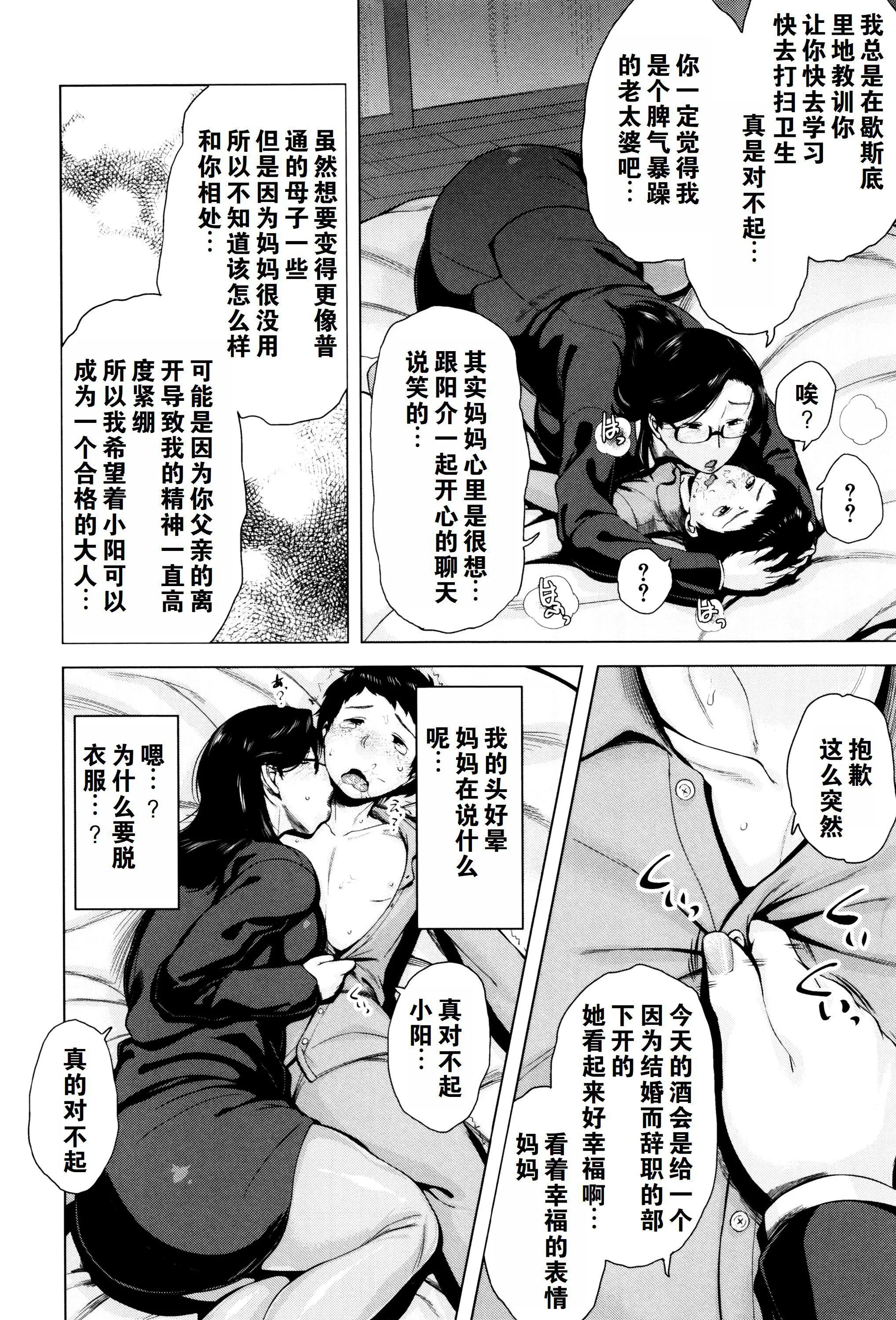 金曜日の母たちへ未收录单篇[重嵌重翻] - 金曜日の母たちへ+未收录单篇[重嵌重翻] - page 105