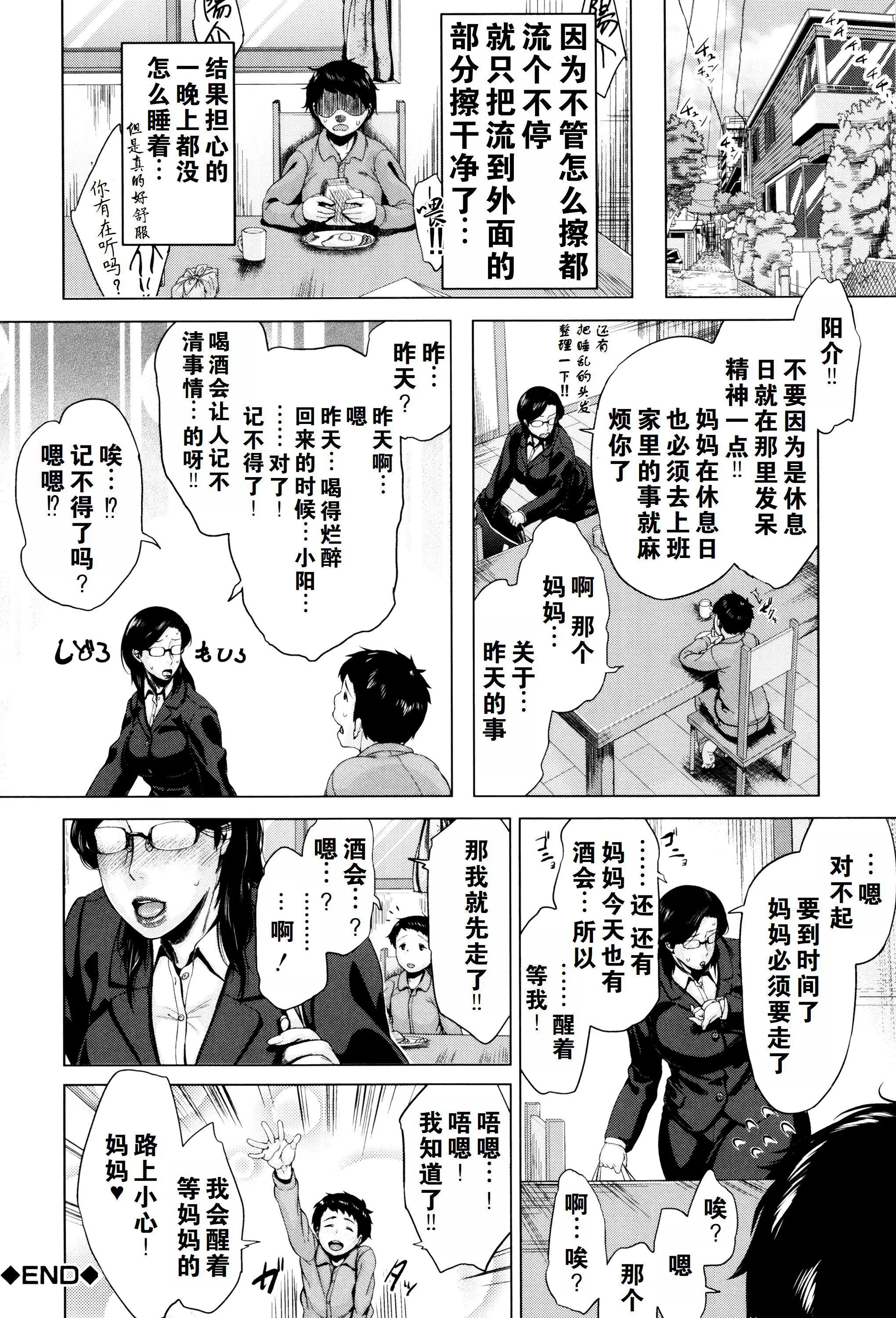 金曜日の母たちへ未收录单篇[重嵌重翻] - 金曜日の母たちへ+未收录单篇[重嵌重翻] - page 141