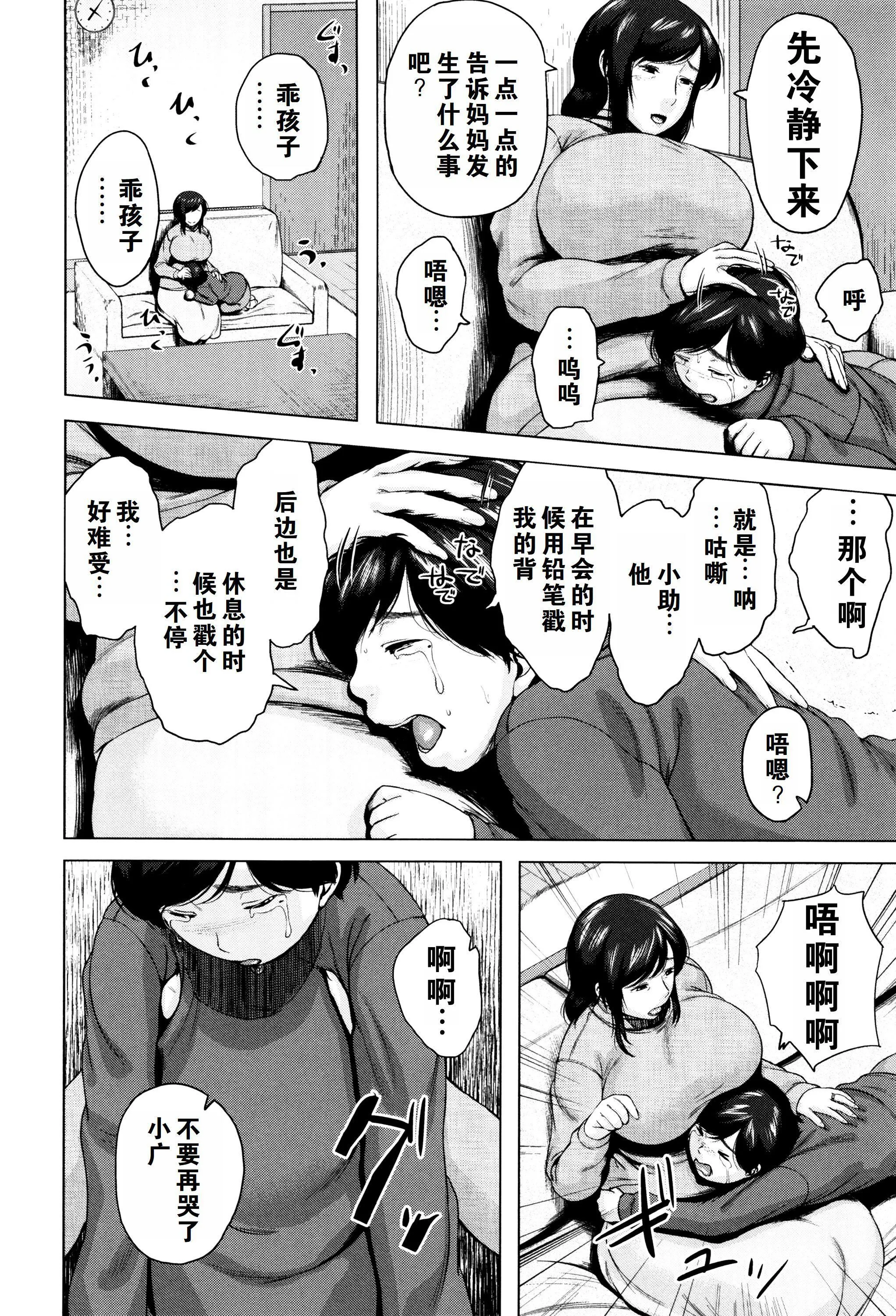 金曜日の母たちへ未收录单篇[重嵌重翻] - 金曜日の母たちへ+未收录单篇[重嵌重翻] - page 143