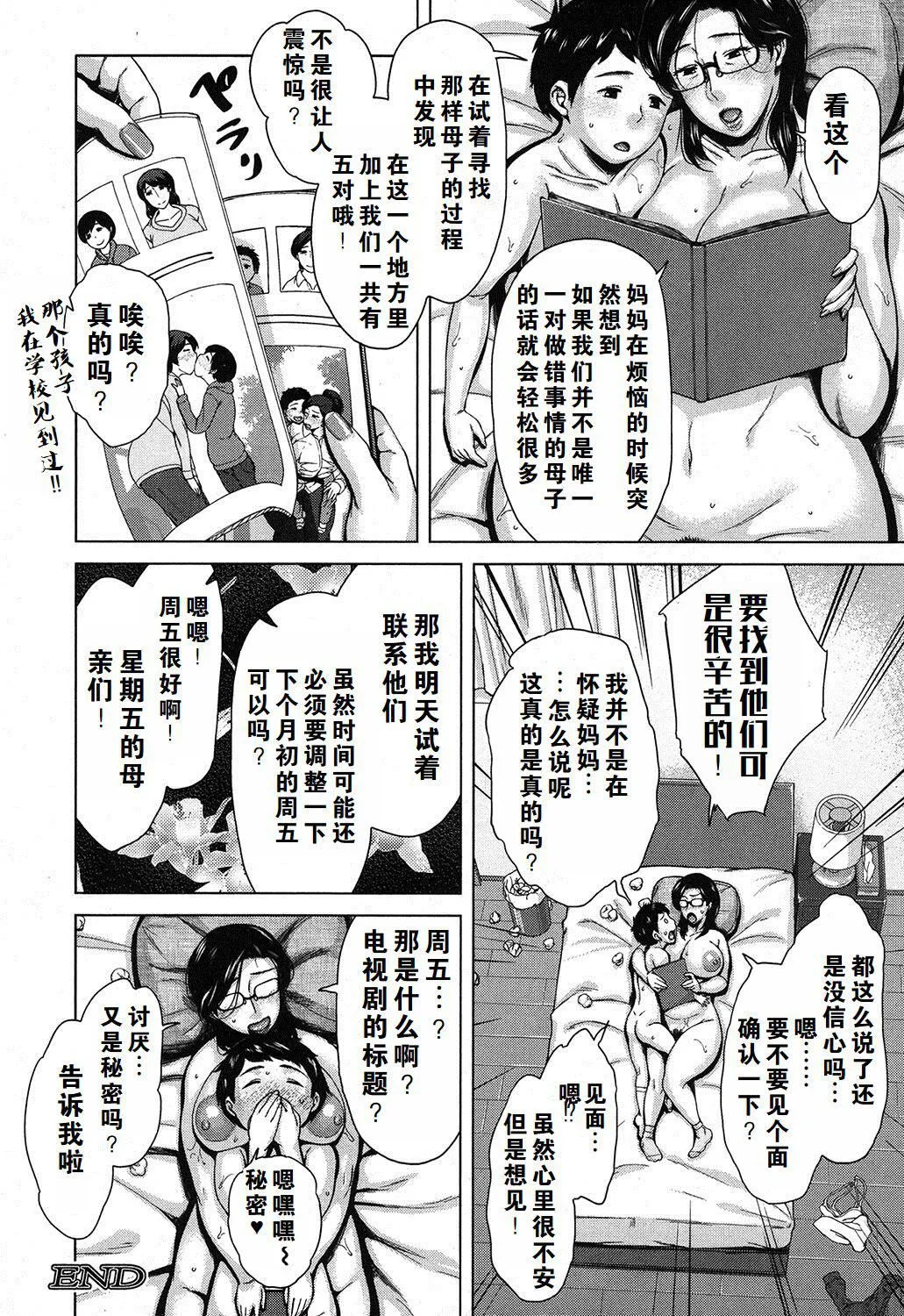 金曜日の母たちへ未收录单篇[重嵌重翻] - 金曜日の母たちへ+未收录单篇[重嵌重翻] - page 189