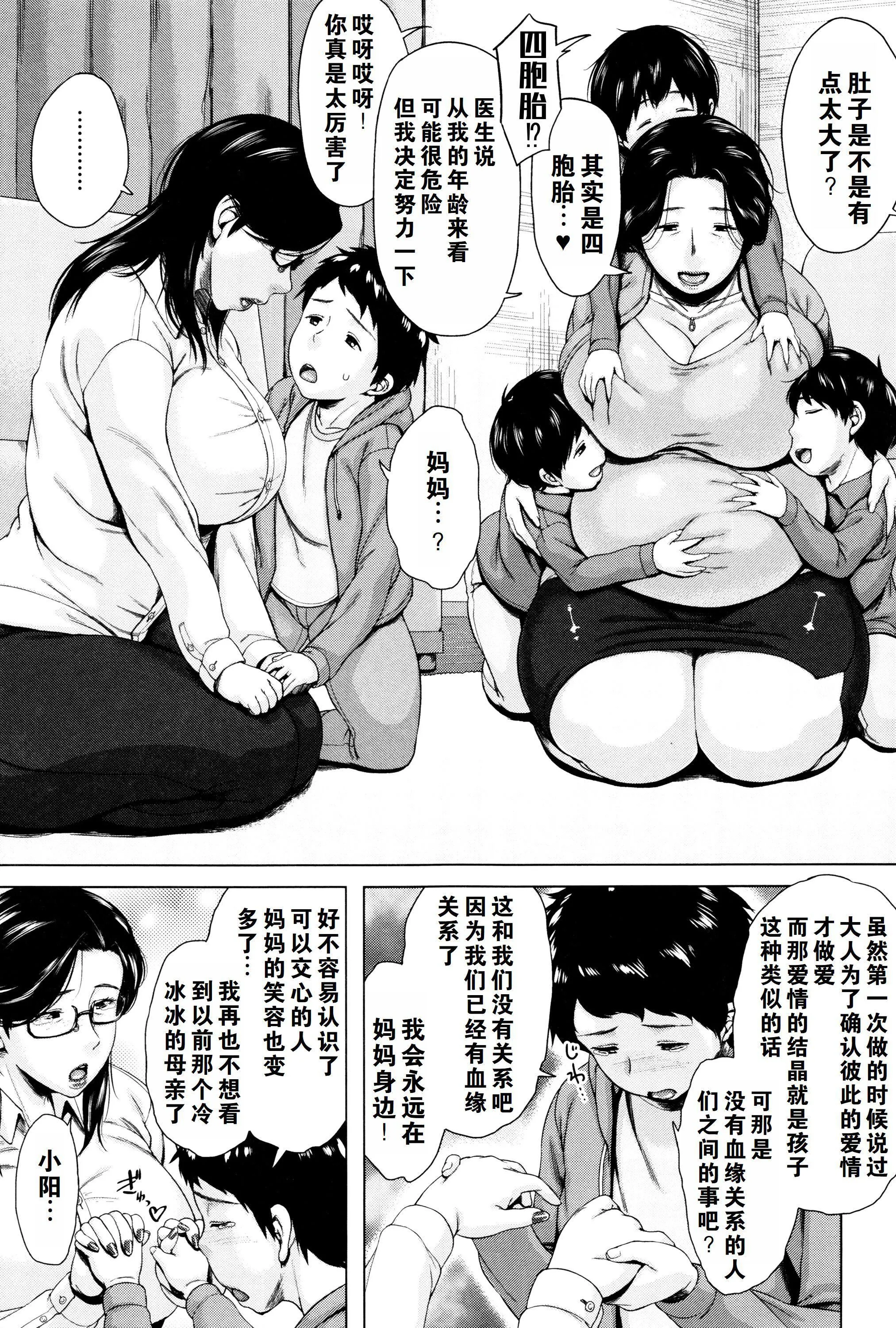 金曜日の母たちへ未收录单篇[重嵌重翻] - 金曜日の母たちへ+未收录单篇[重嵌重翻] - page 192