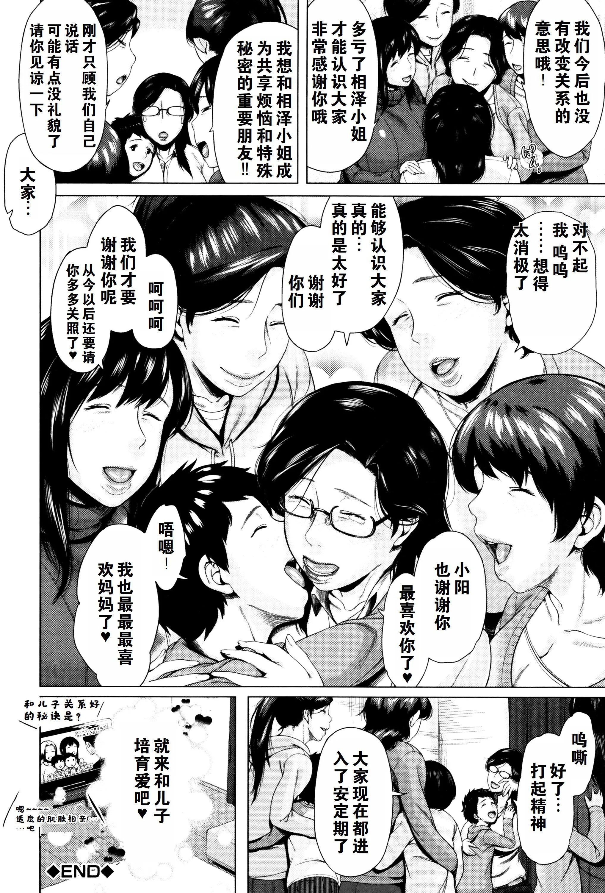金曜日の母たちへ未收录单篇[重嵌重翻] - 金曜日の母たちへ+未收录单篇[重嵌重翻] - page 193