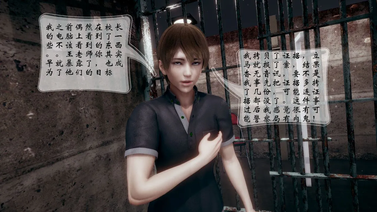 [3D]我的语文老师竟是卧底女警 - 第06话 - page 24