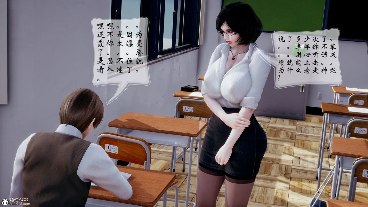 [3D]我的语文老师竟是卧底女警 - 第07话 - page 20