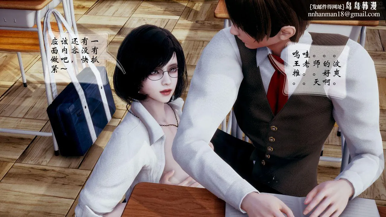 [3D]我的语文老师竟是卧底女警 - 第07话 - page 26