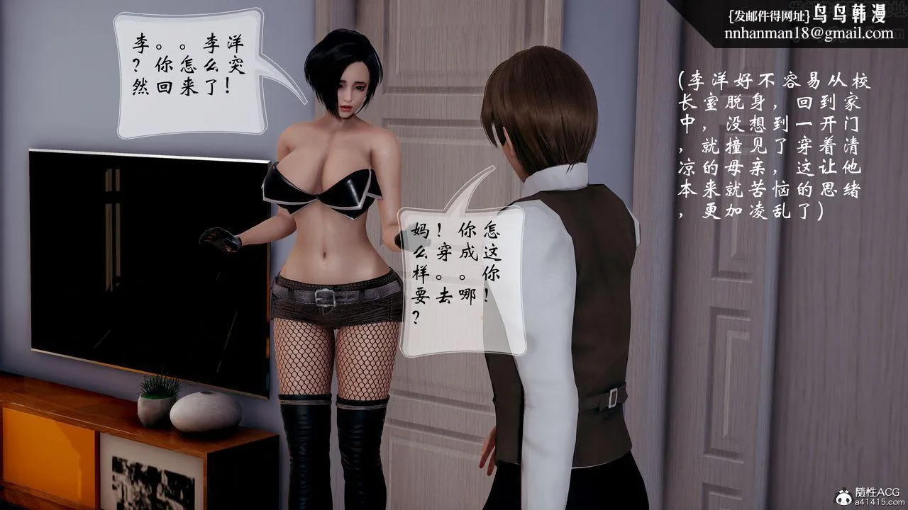 [3D]我的语文老师竟是卧底女警 - 第03话 - page 26